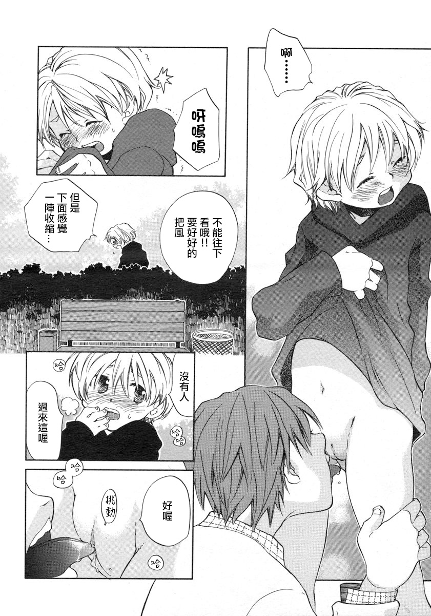 Aiiro | 愛之色 page 8 full