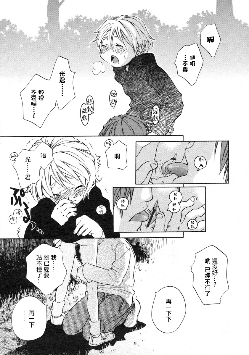 Aiiro | 愛之色 page 9 full