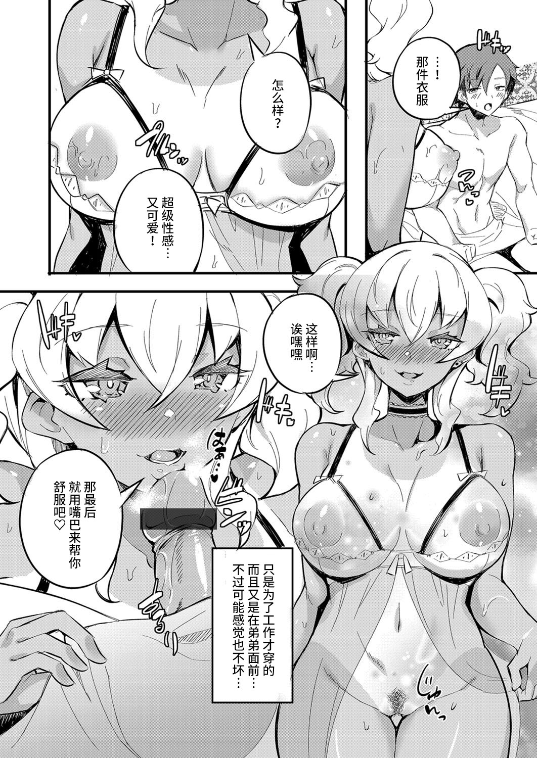 Hatsu Fuuzoku wa Aitsu to Battery ~Kyousei Skinship de Fukamari Sugiru Kankei~ page 10 full