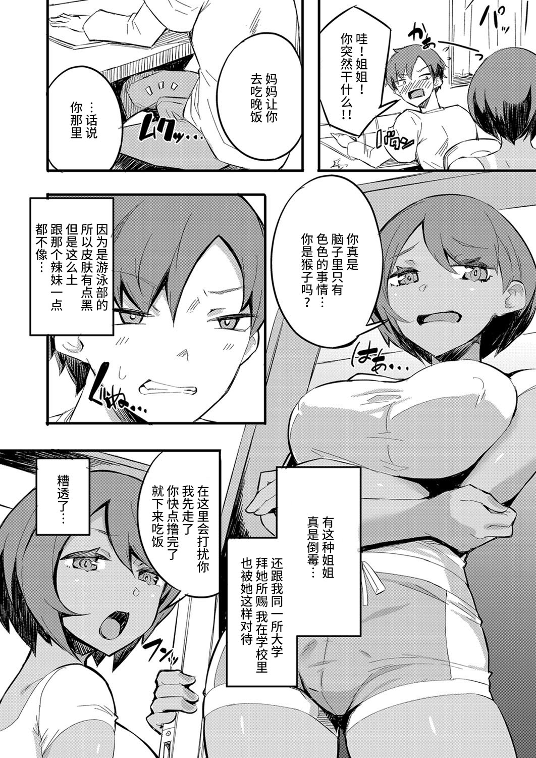 Hatsu Fuuzoku wa Aitsu to Battery ~Kyousei Skinship de Fukamari Sugiru Kankei~ page 2 full