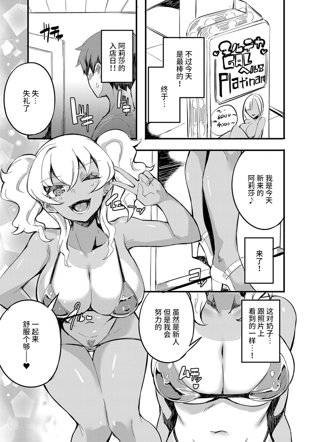 Hatsu Fuuzoku wa Aitsu to Battery ~Kyousei Skinship de Fukamari Sugiru Kankei~ page 3 full