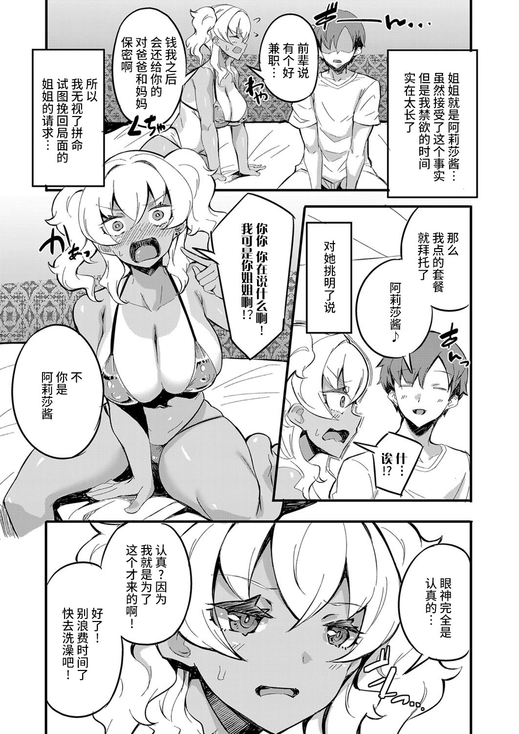 Hatsu Fuuzoku wa Aitsu to Battery ~Kyousei Skinship de Fukamari Sugiru Kankei~ page 5 full