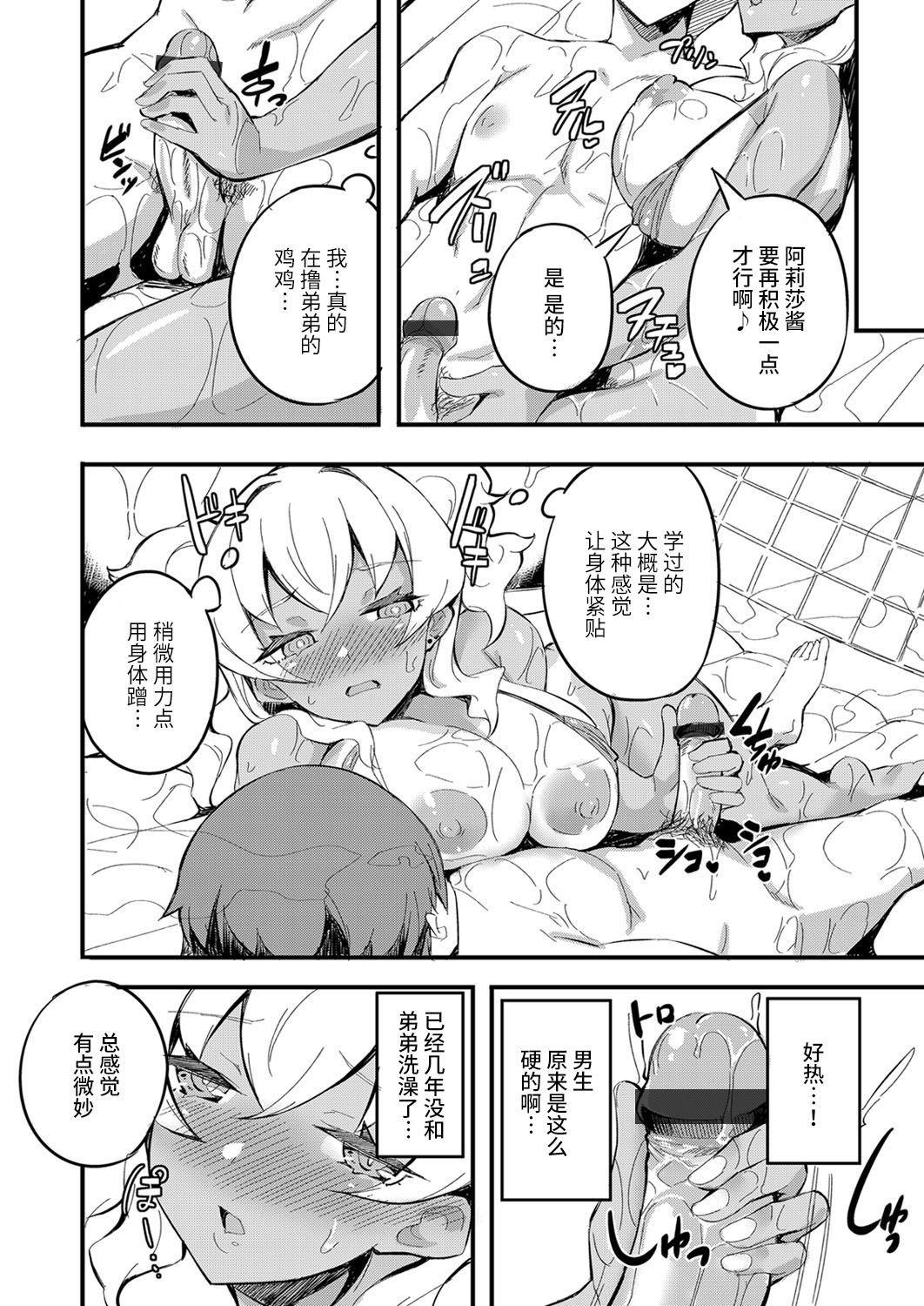 Hatsu Fuuzoku wa Aitsu to Battery ~Kyousei Skinship de Fukamari Sugiru Kankei~ page 6 full