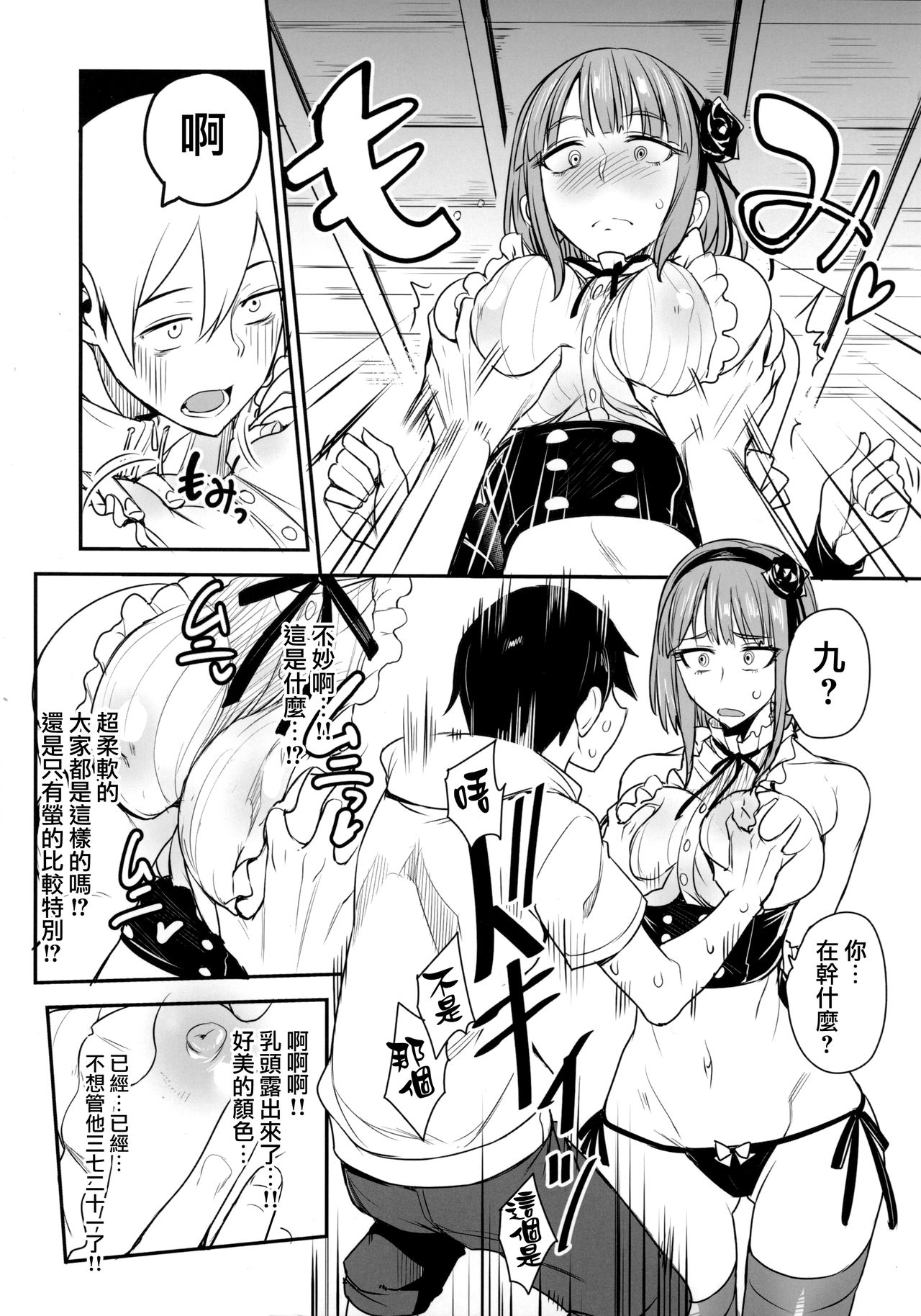 Dagashi Kashi no Ero-hon Kokonotsu-kun Kouiunoga Suki nano? page 5 full