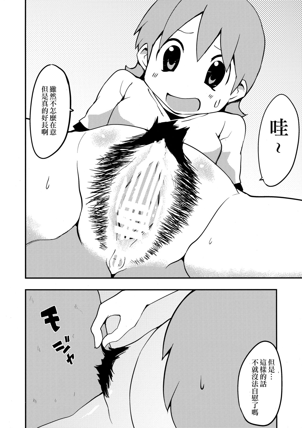 Yukkorogashii page 3 full