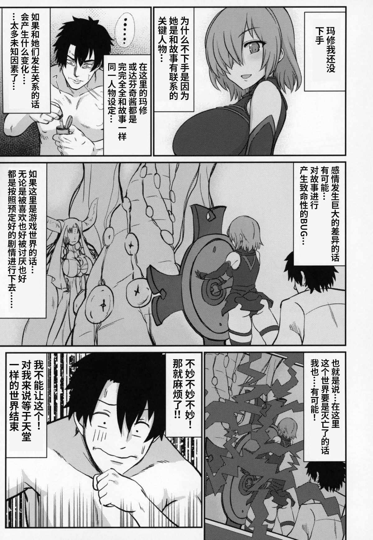 FGO ni Tensei Shita Seiyoku Zenkai Oji-san no Maryoku Kyoukyuu Monogatari | 在FGO转生性欲全开大叔的魔力供给故事 page 7 full