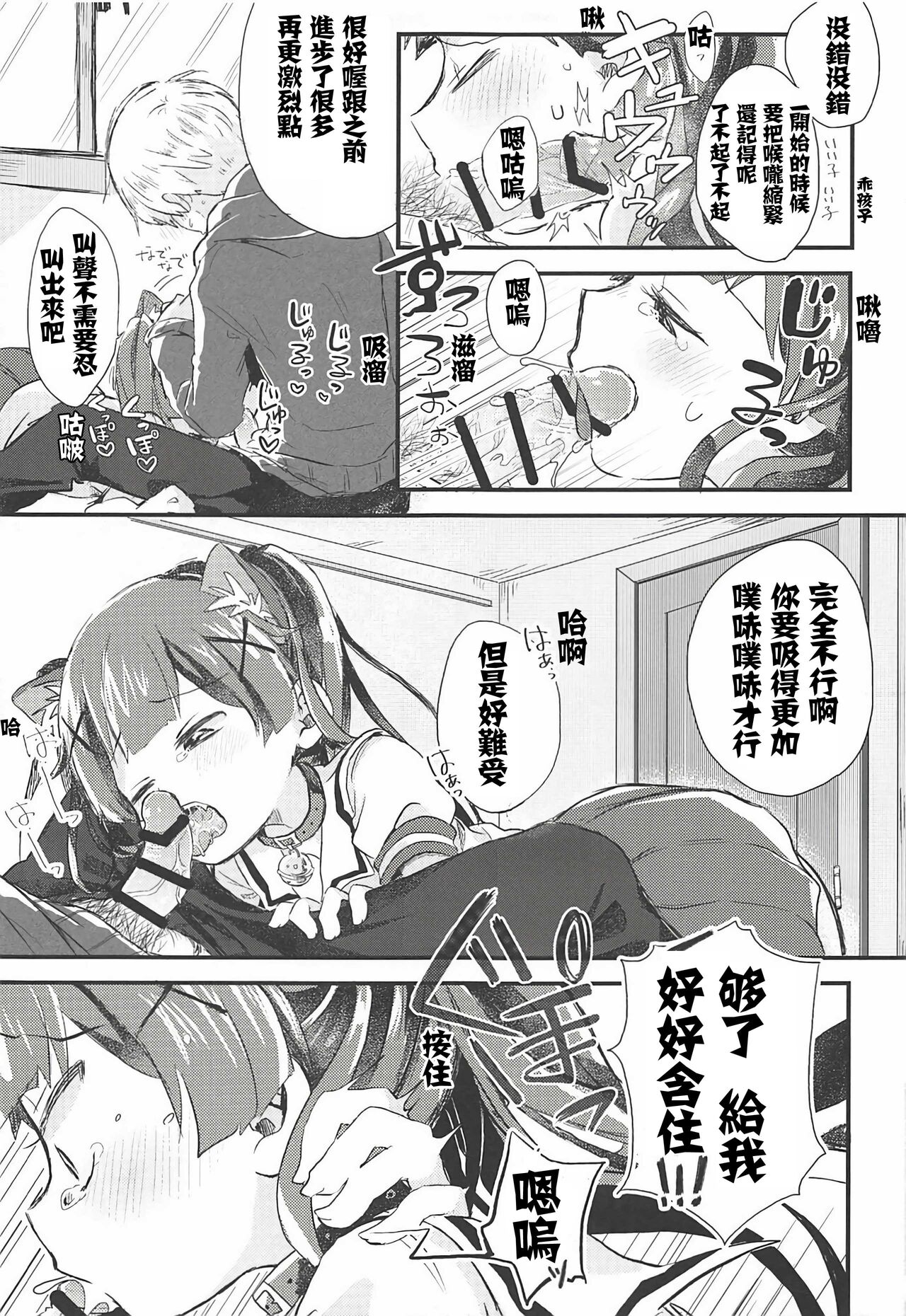 Onegai! Koyori-chan page 10 full