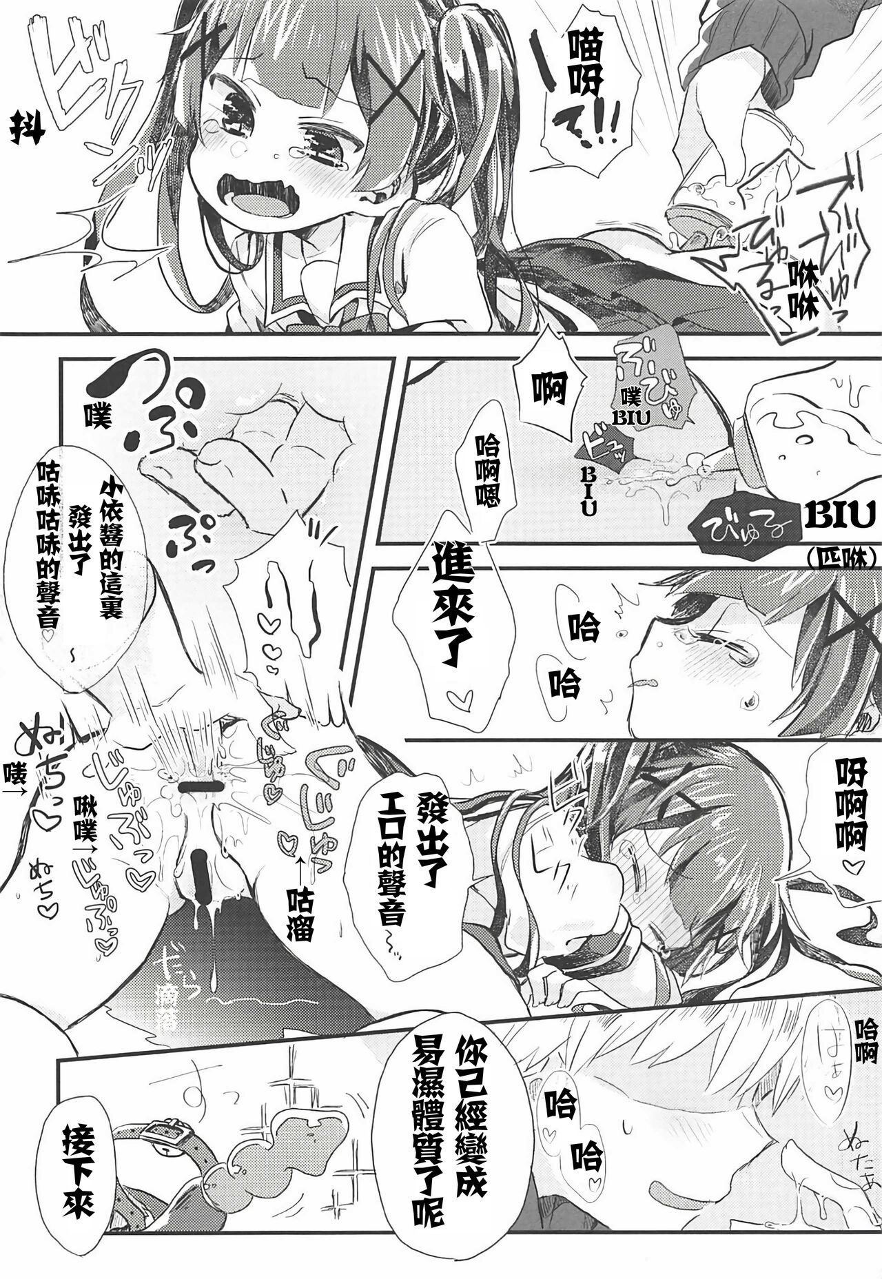 Onegai! Koyori-chan page 7 full