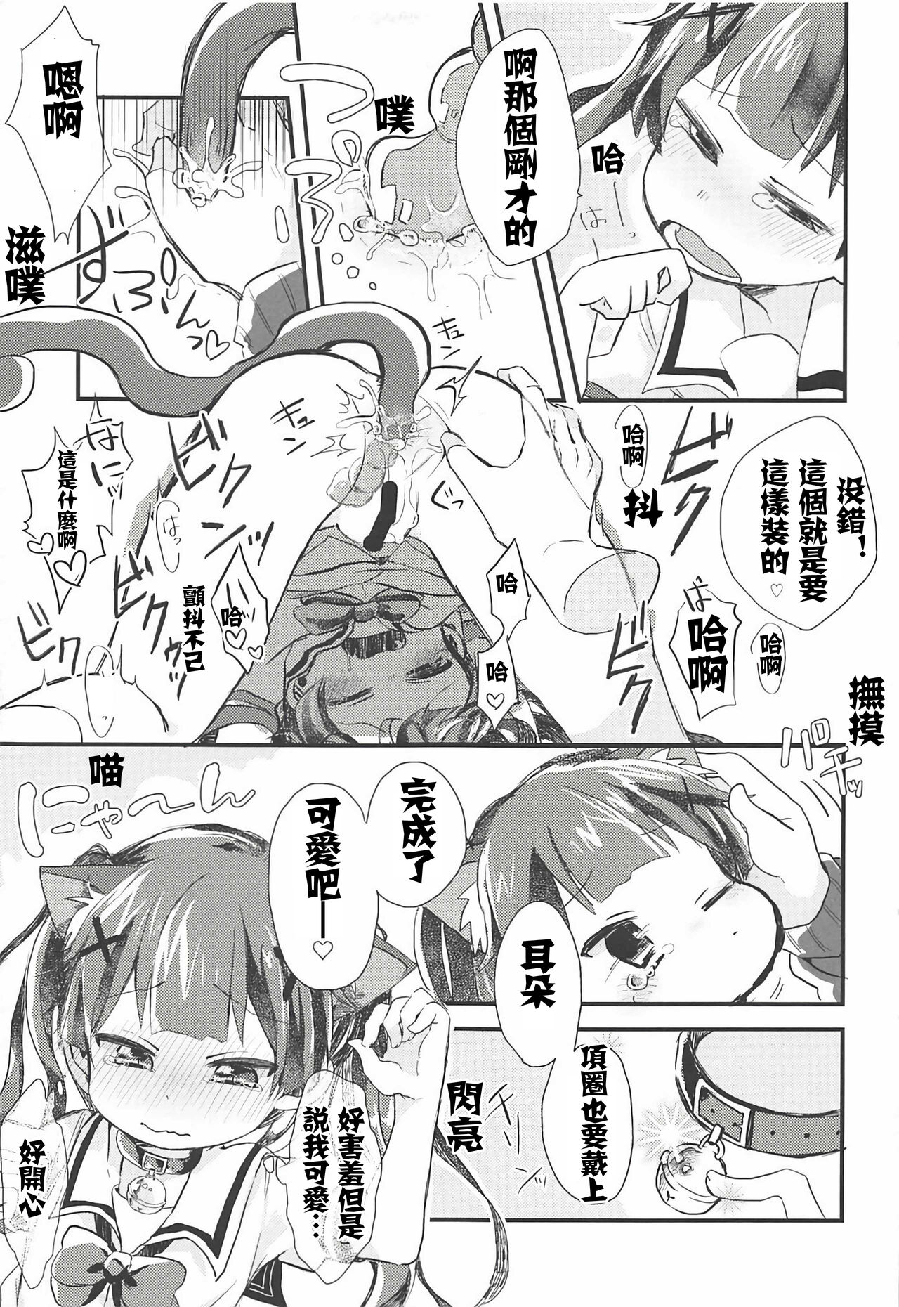 Onegai! Koyori-chan page 8 full