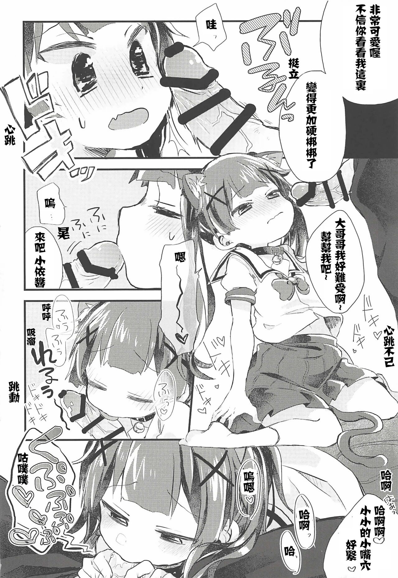 Onegai! Koyori-chan page 9 full
