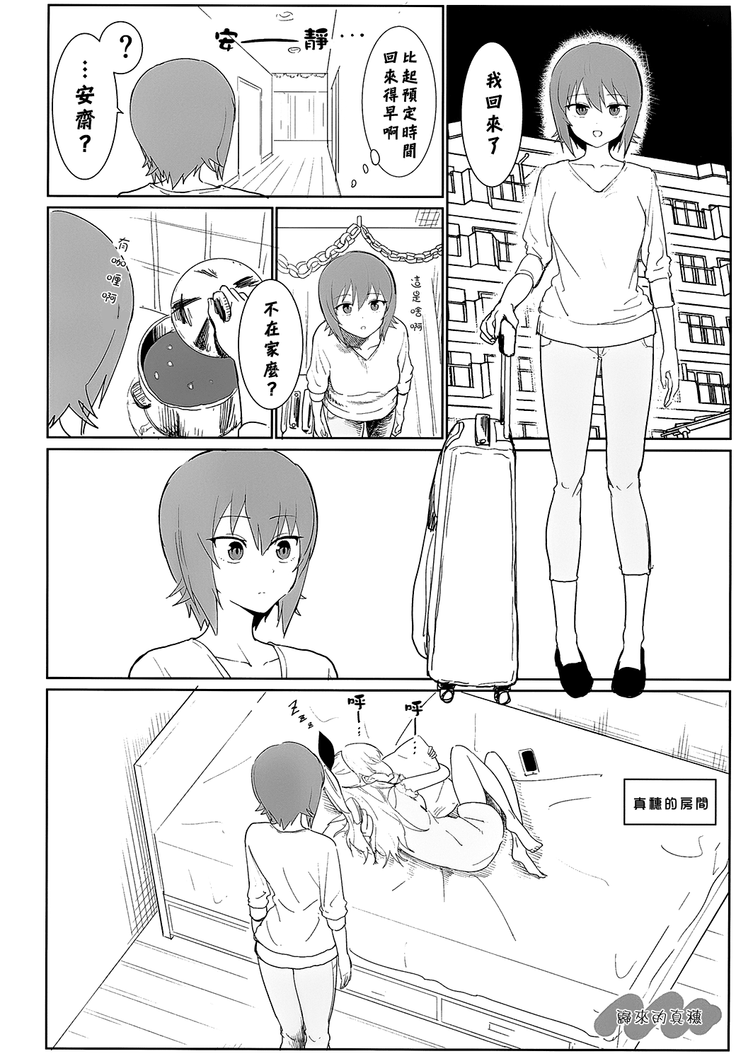 Maho to Chovy wa mada Tsukiawanai | 真穗与丘比还没有开始交往 page 10 full