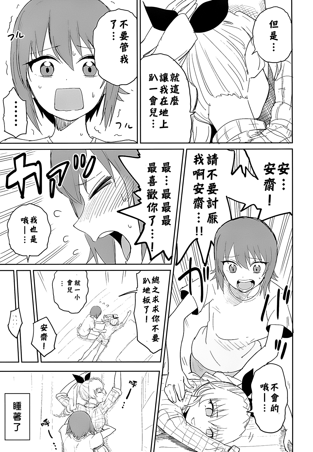 Maho to Chovy wa mada Tsukiawanai | 真穗与丘比还没有开始交往 page 4 full