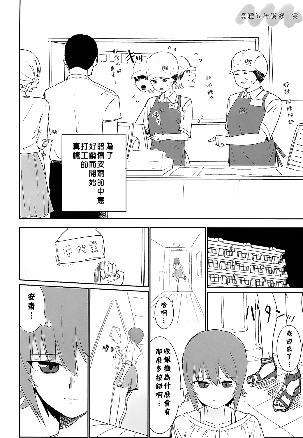 Maho to Chovy wa mada Tsukiawanai | 真穗与丘比还没有开始交往 page 5 full