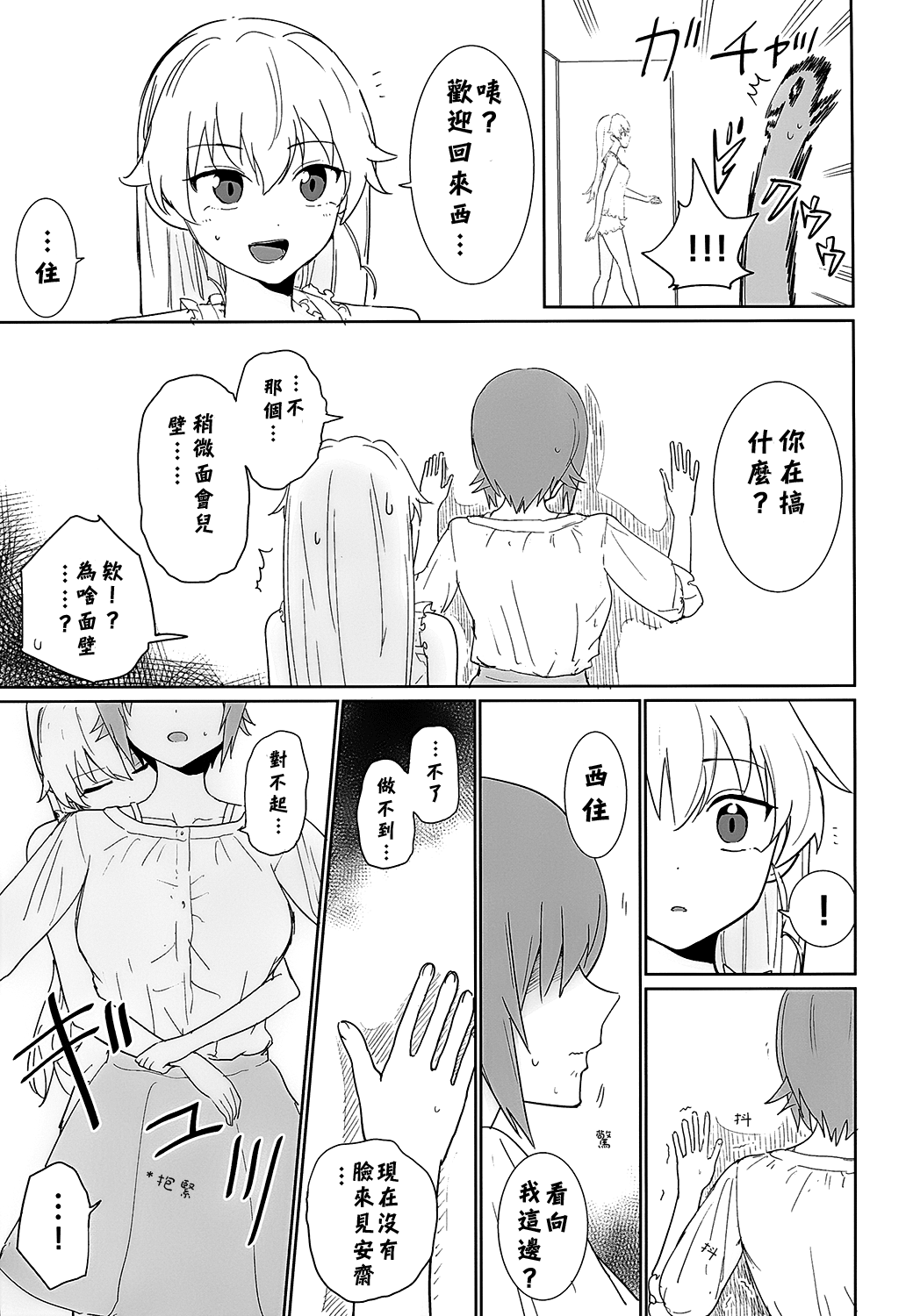 Maho to Chovy wa mada Tsukiawanai | 真穗与丘比还没有开始交往 page 6 full
