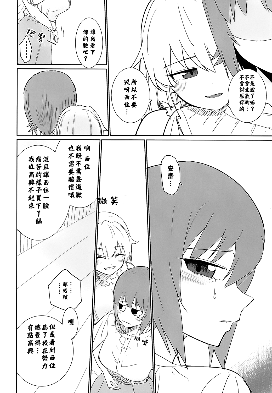 Maho to Chovy wa mada Tsukiawanai | 真穗与丘比还没有开始交往 page 7 full
