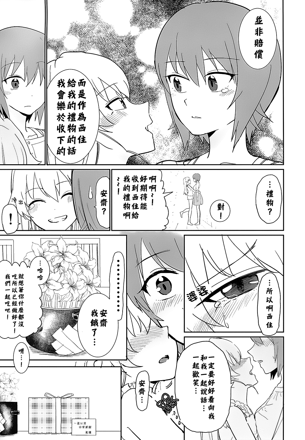 Maho to Chovy wa mada Tsukiawanai | 真穗与丘比还没有开始交往 page 8 full
