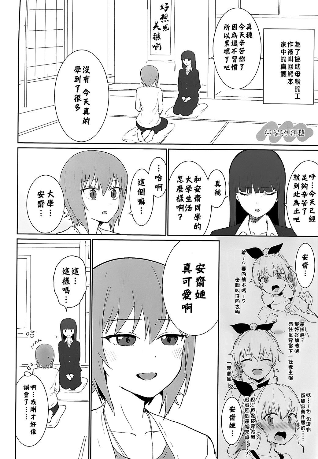 Maho to Chovy wa mada Tsukiawanai | 真穗与丘比还没有开始交往 page 9 full