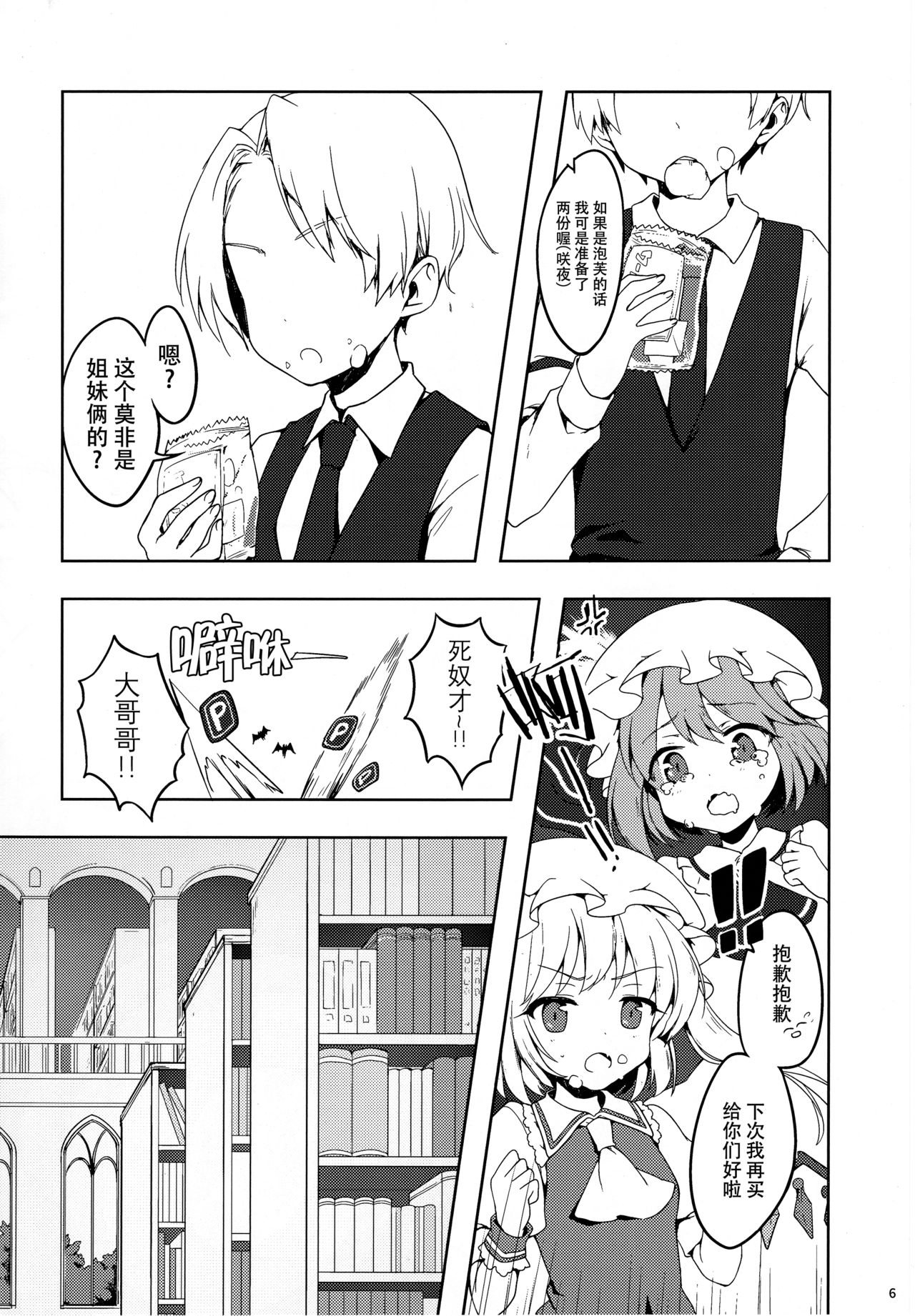 Patchouli-san ni Yowami o Nigiraretai page 5 full