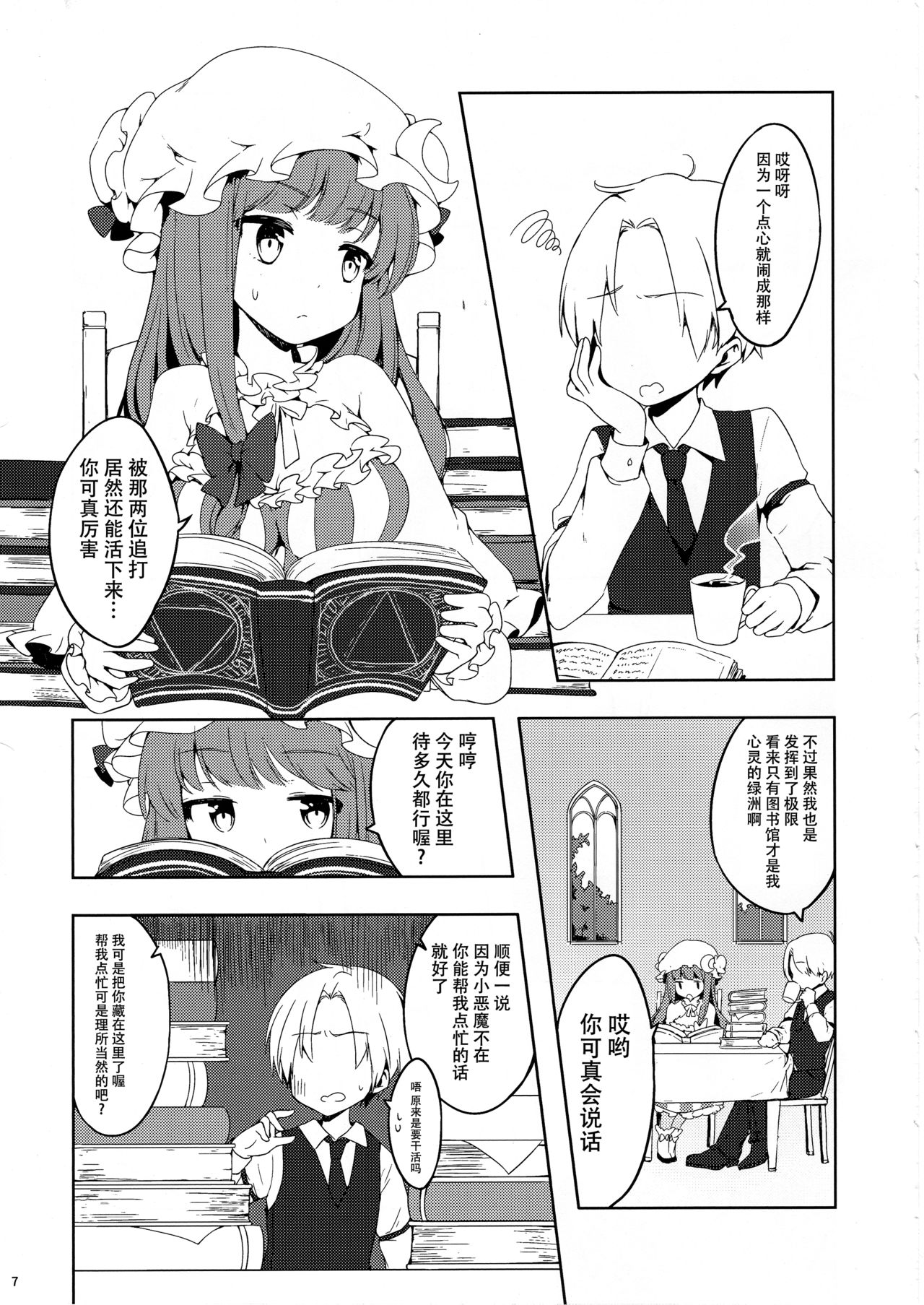 Patchouli-san ni Yowami o Nigiraretai page 6 full