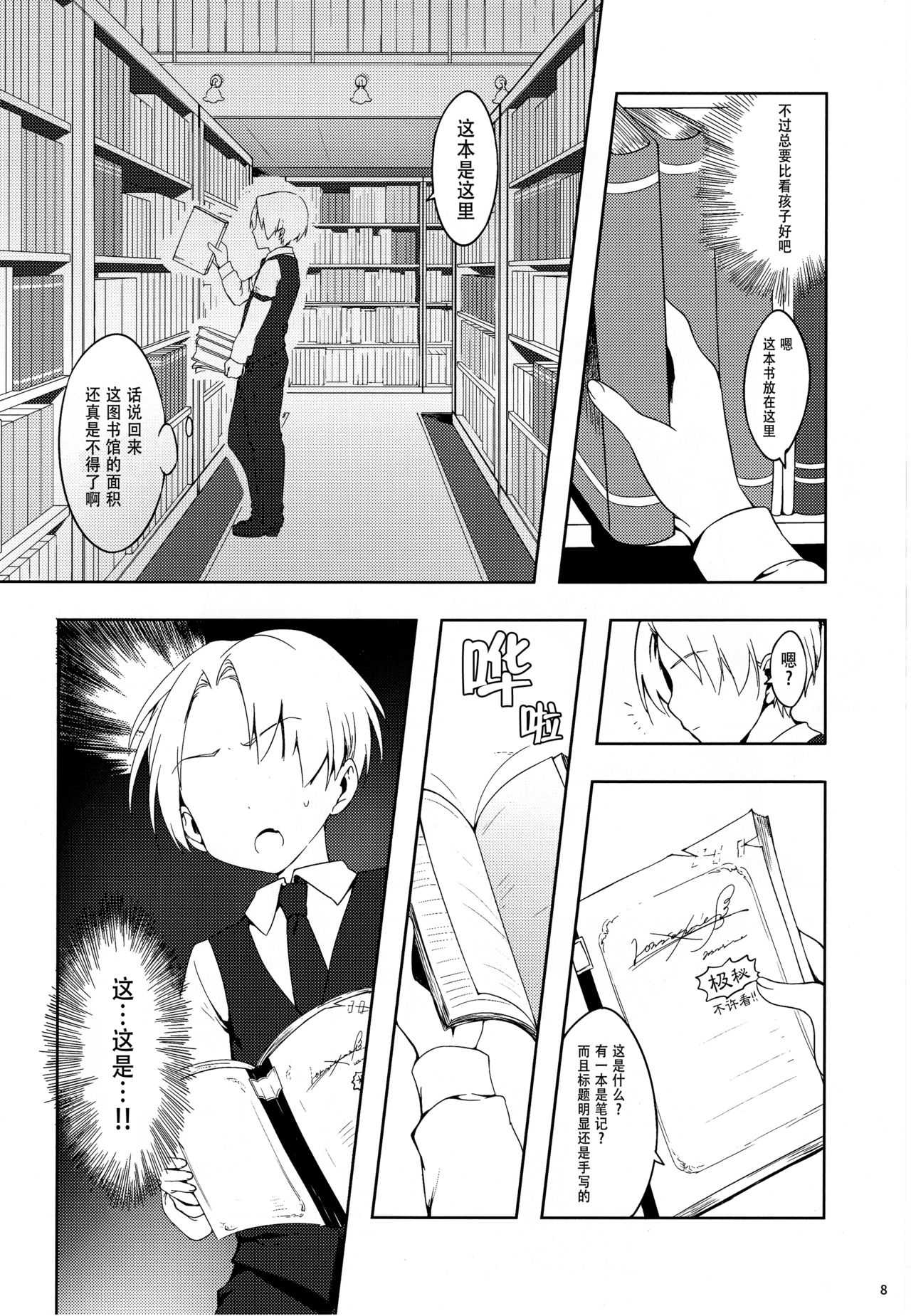 Patchouli-san ni Yowami o Nigiraretai page 7 full