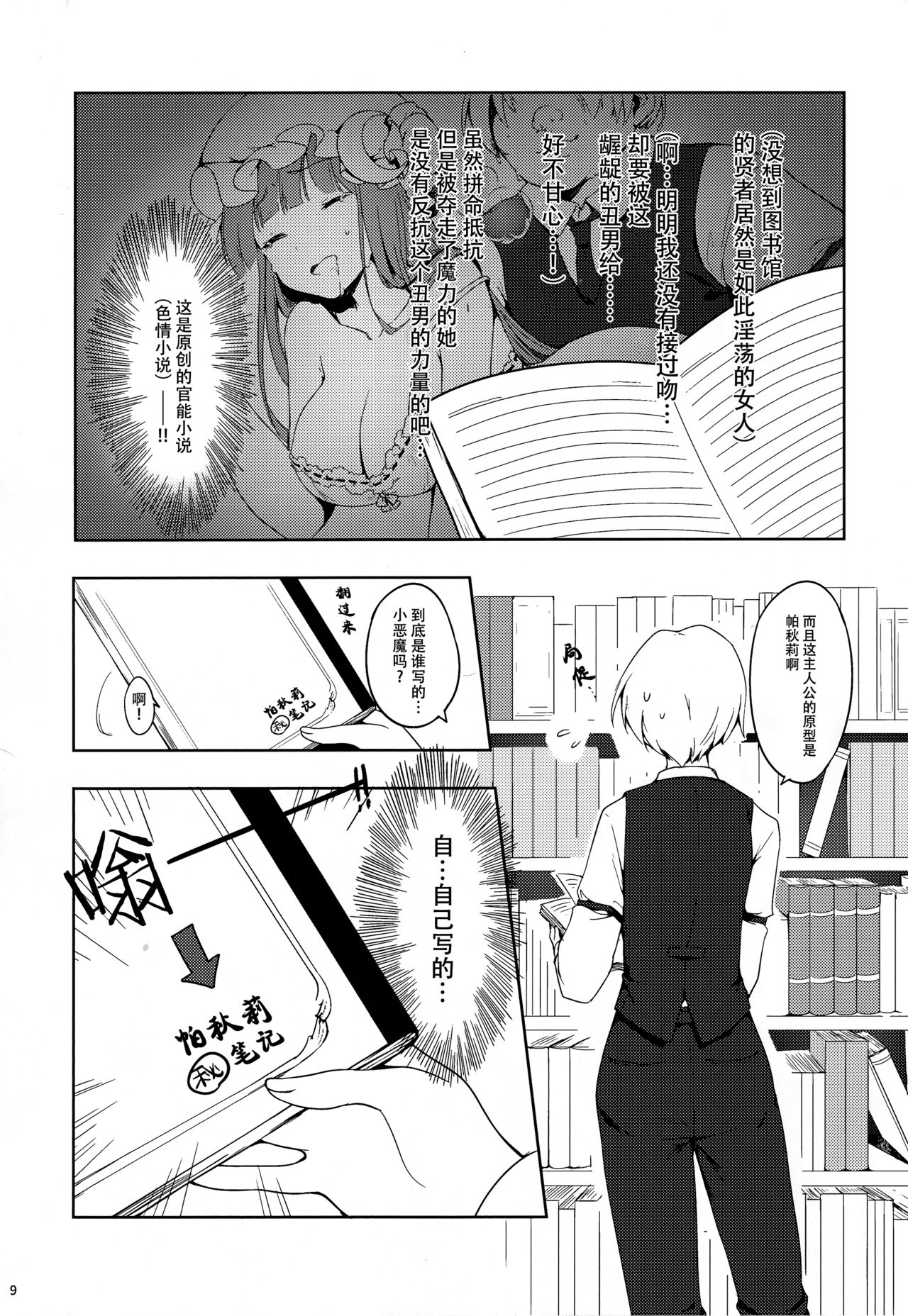 Patchouli-san ni Yowami o Nigiraretai page 8 full