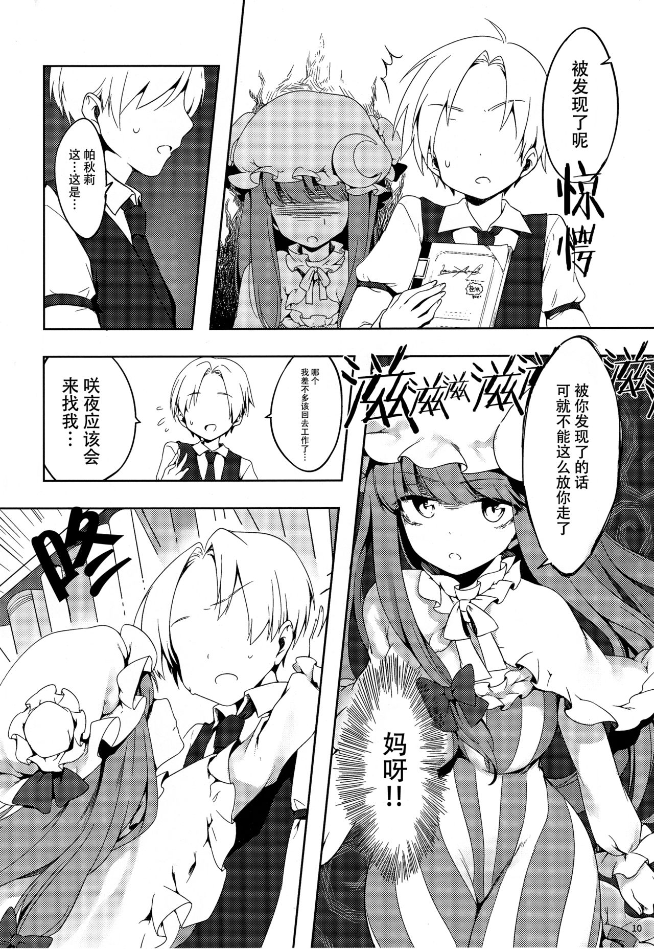 Patchouli-san ni Yowami o Nigiraretai page 9 full