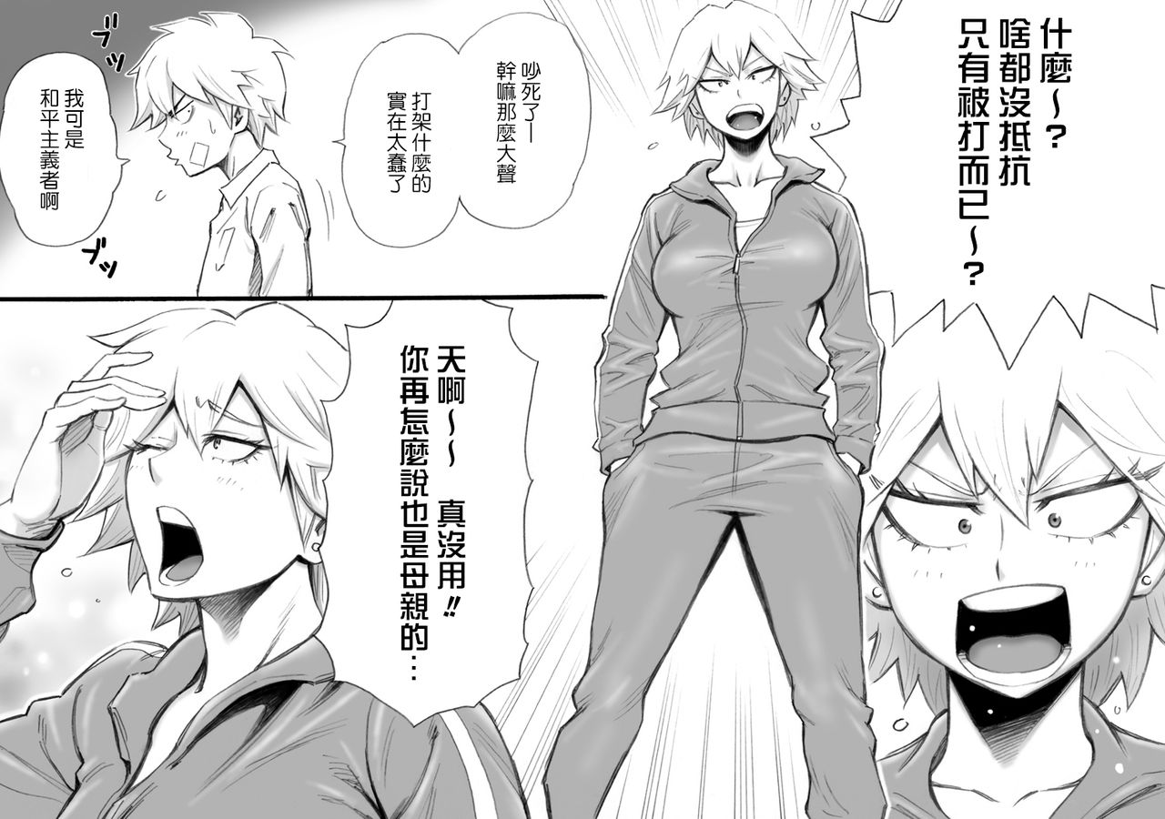 Motoyan no Kaa-chan to Kozukuri Koubi page 6 full