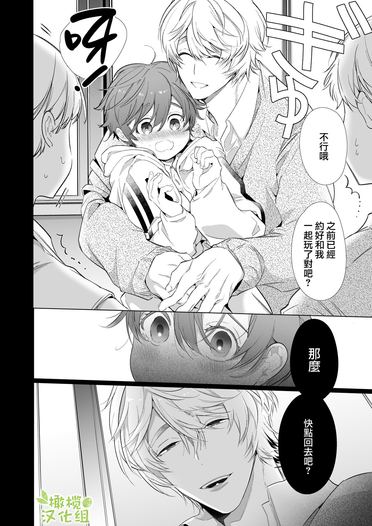 Boyish Kanojo wa Toshishita S Kareshi no Dekiai Choukyou kara Nigerarenai. | 假小子面对年下S男友的溺爱调教无处可逃. page 2 full