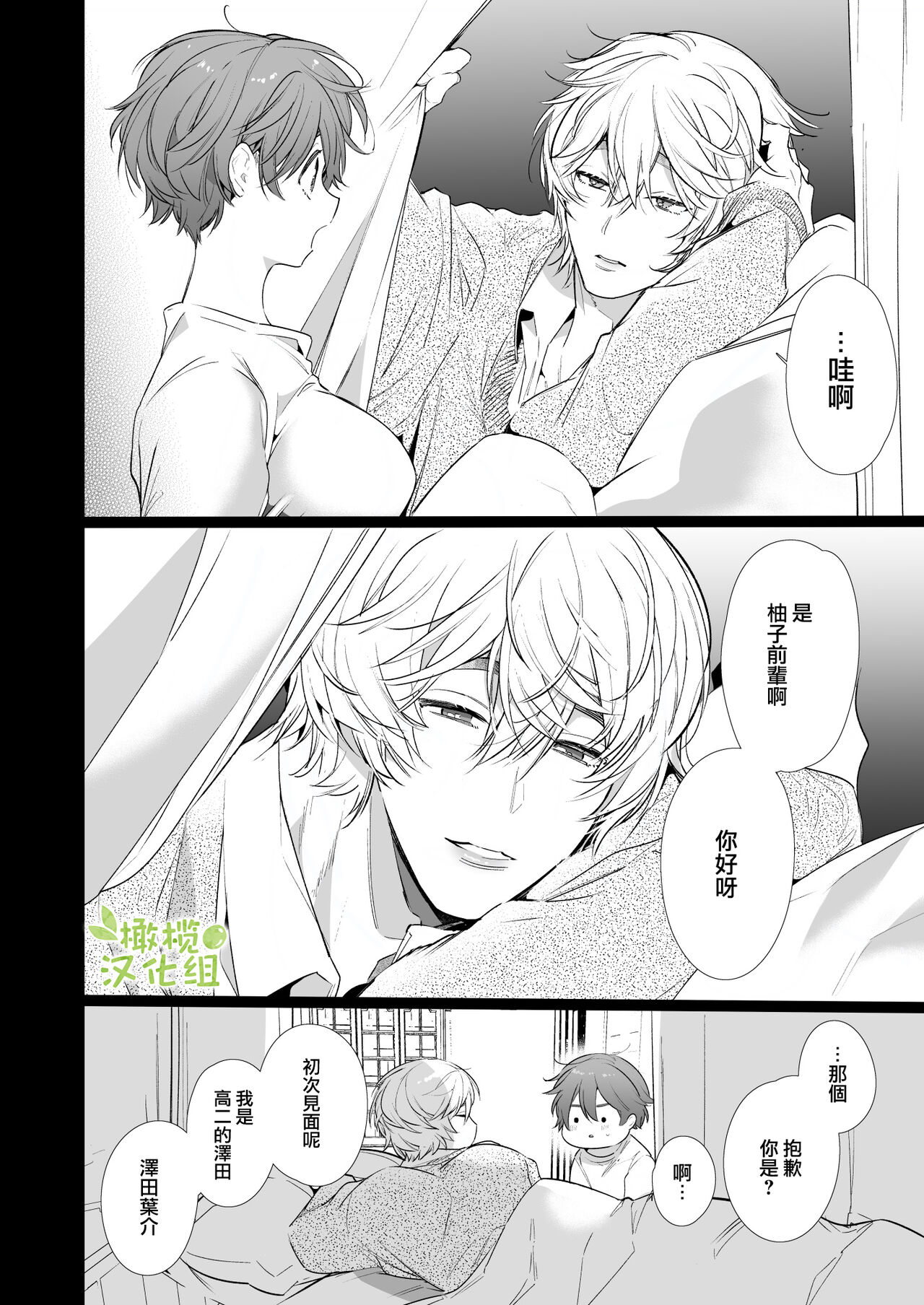 Boyish Kanojo wa Toshishita S Kareshi no Dekiai Choukyou kara Nigerarenai. | 假小子面对年下S男友的溺爱调教无处可逃. page 6 full