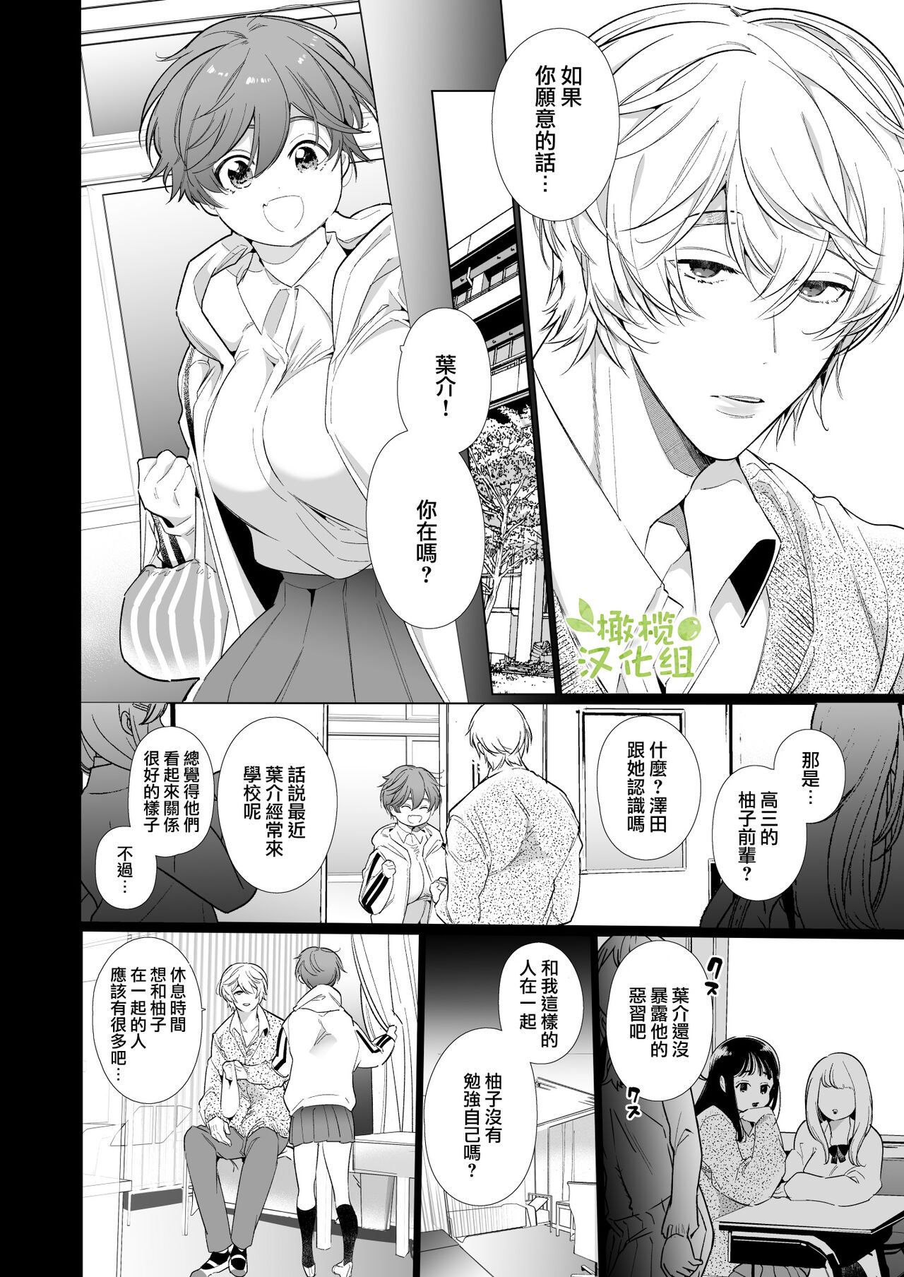 Boyish Kanojo wa Toshishita S Kareshi no Dekiai Choukyou kara Nigerarenai. | 假小子面对年下S男友的溺爱调教无处可逃. page 8 full