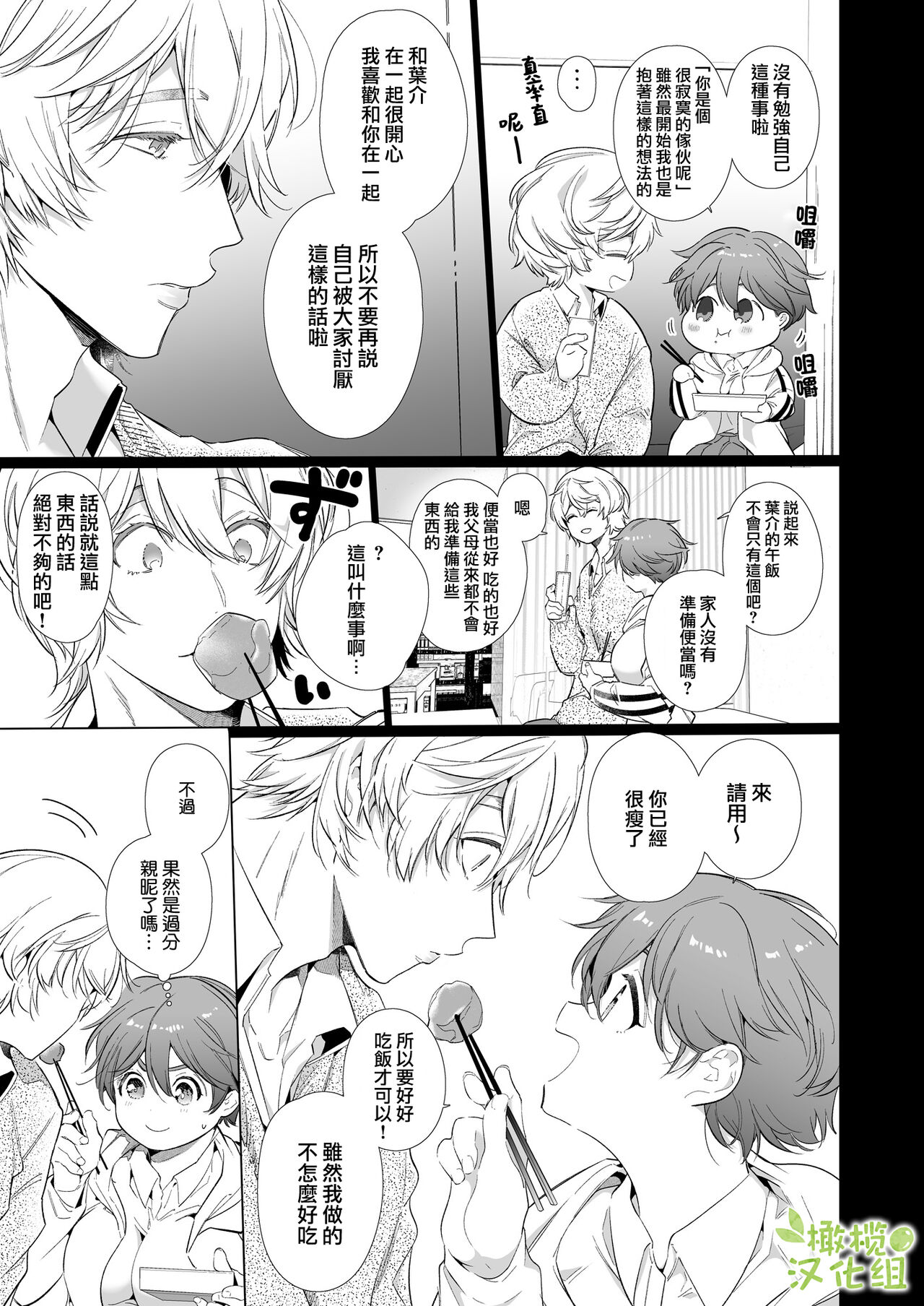 Boyish Kanojo wa Toshishita S Kareshi no Dekiai Choukyou kara Nigerarenai. | 假小子面对年下S男友的溺爱调教无处可逃. page 9 full