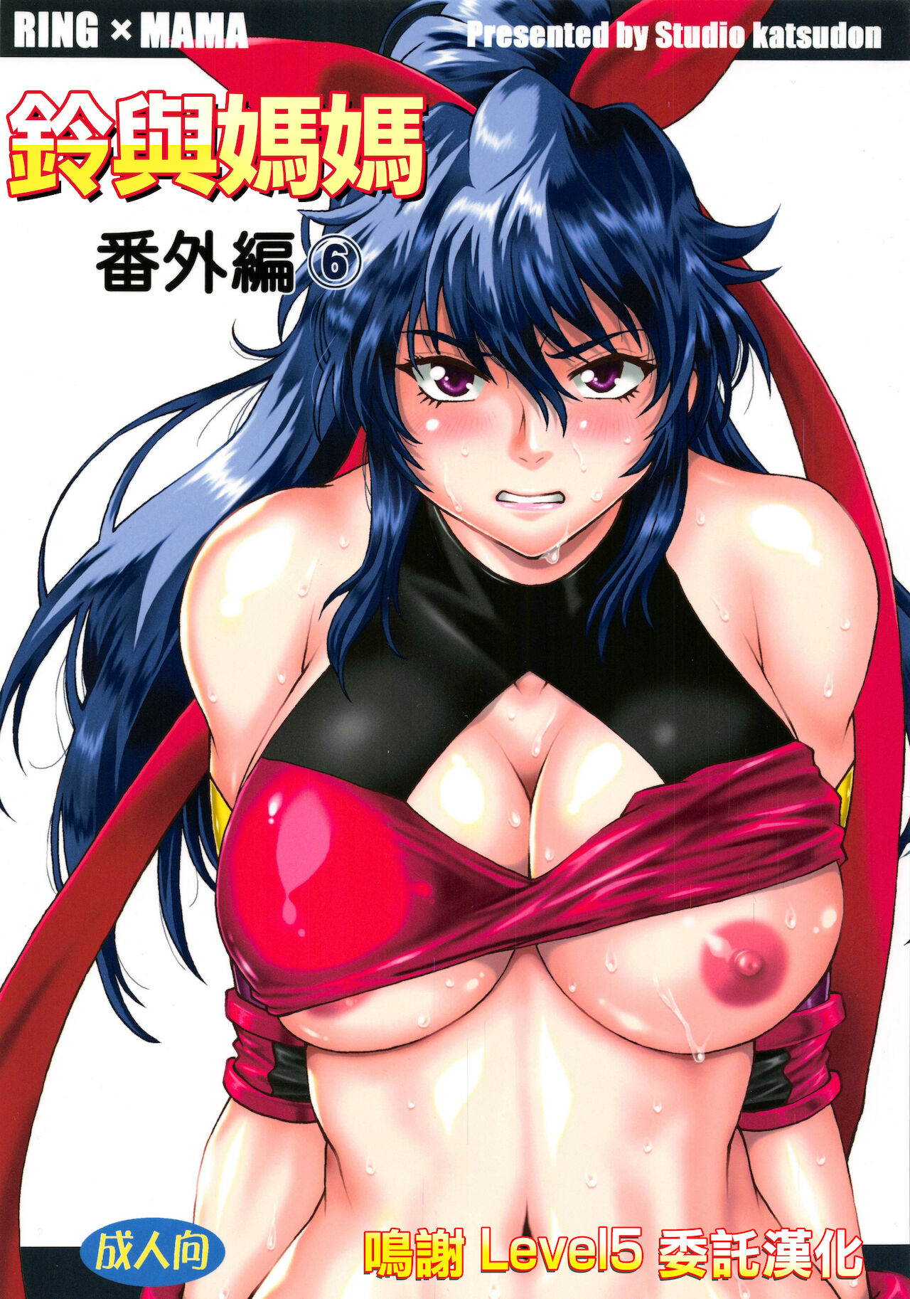 Ring x Mama Bangaihen 6 | 鈴與媽媽番外編6 page 1 full