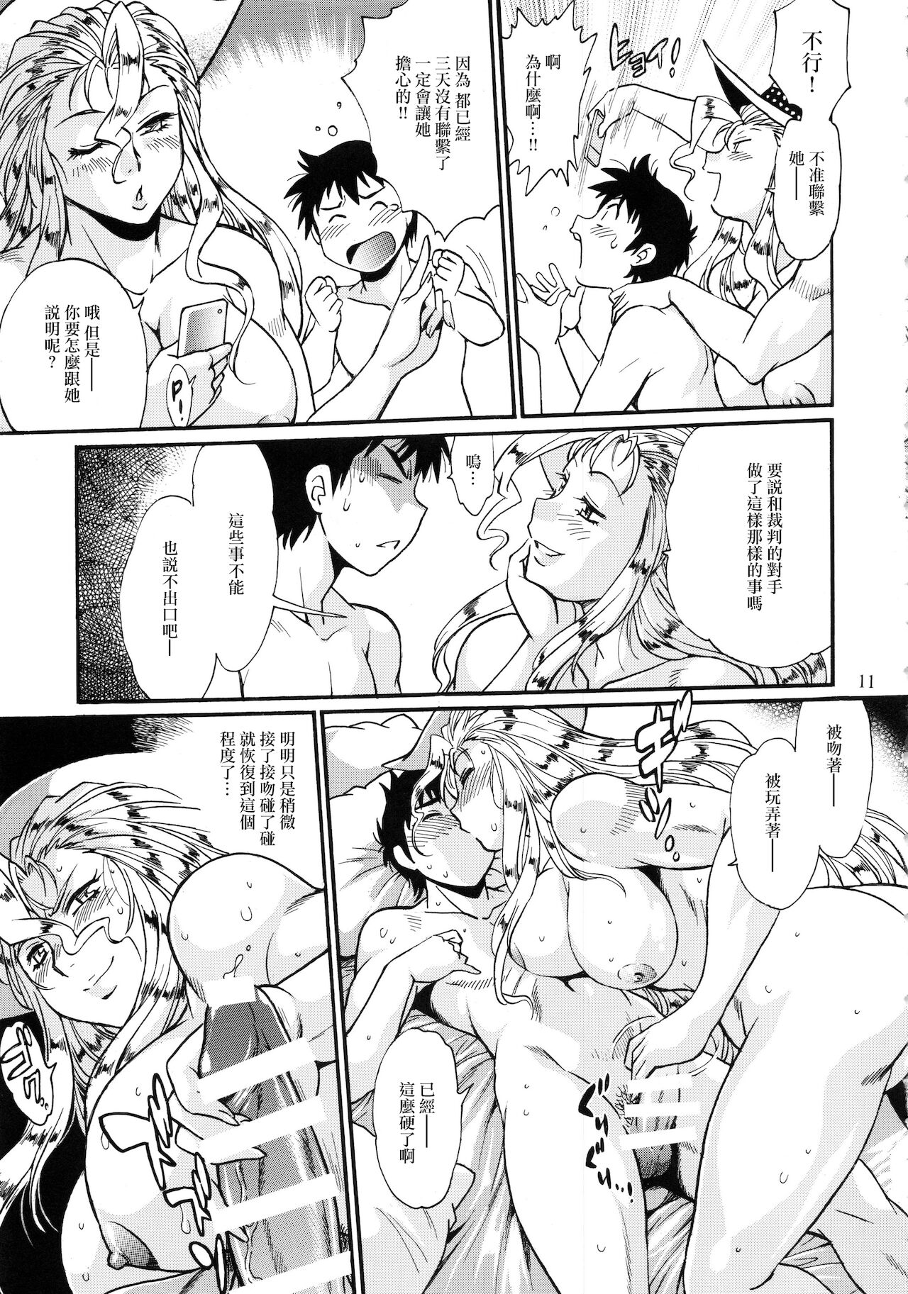 Ring x Mama Bangaihen 6 | 鈴與媽媽番外編6 page 10 full