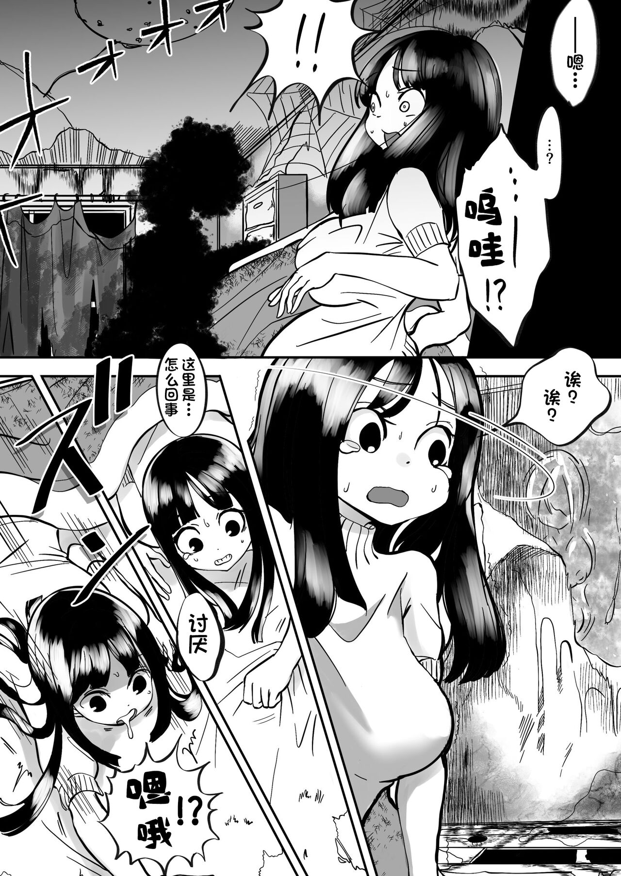 デッドエンドハウス2 追加エピソード page 10 full