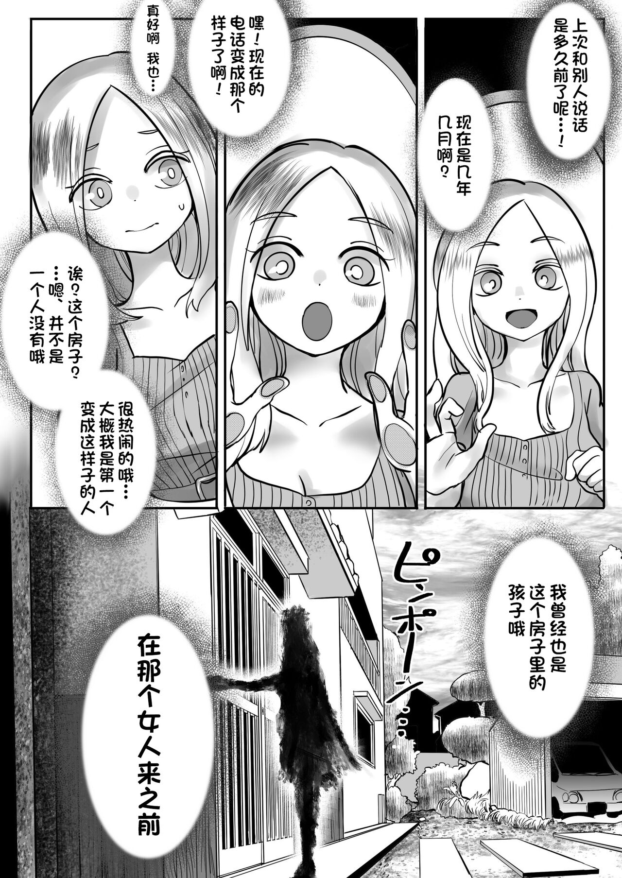 デッドエンドハウス2 追加エピソード page 4 full
