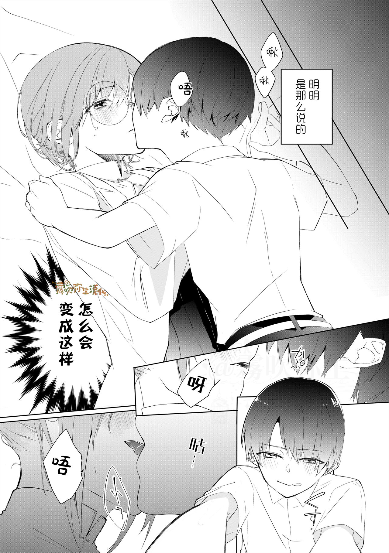 Tensai Onzoushi wa Kateikyoushi ga Hoshii. | 天才小少爺想要家庭教師 page 10 full