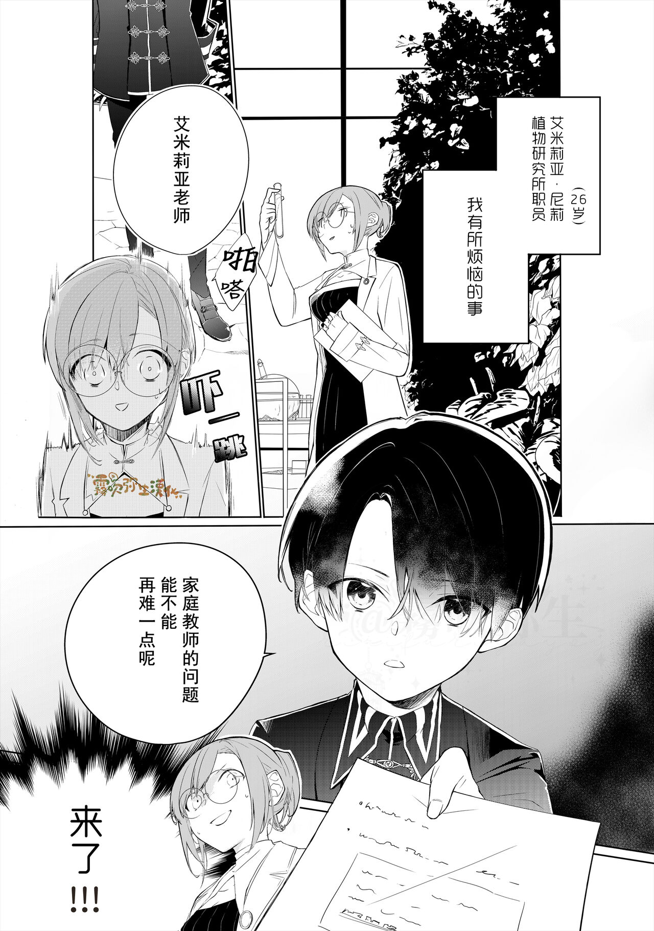 Tensai Onzoushi wa Kateikyoushi ga Hoshii. | 天才小少爺想要家庭教師 page 2 full