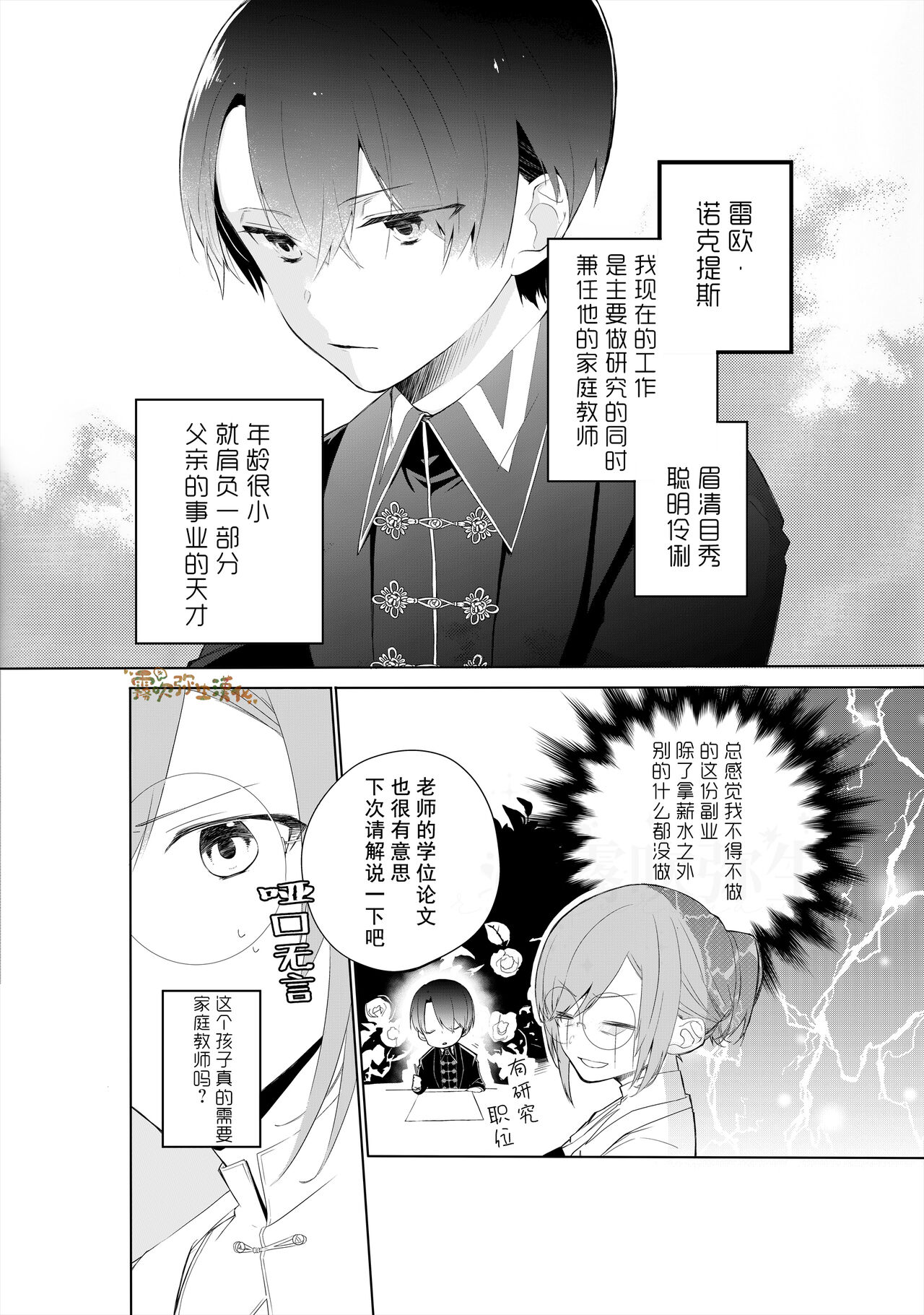Tensai Onzoushi wa Kateikyoushi ga Hoshii. | 天才小少爺想要家庭教師 page 3 full