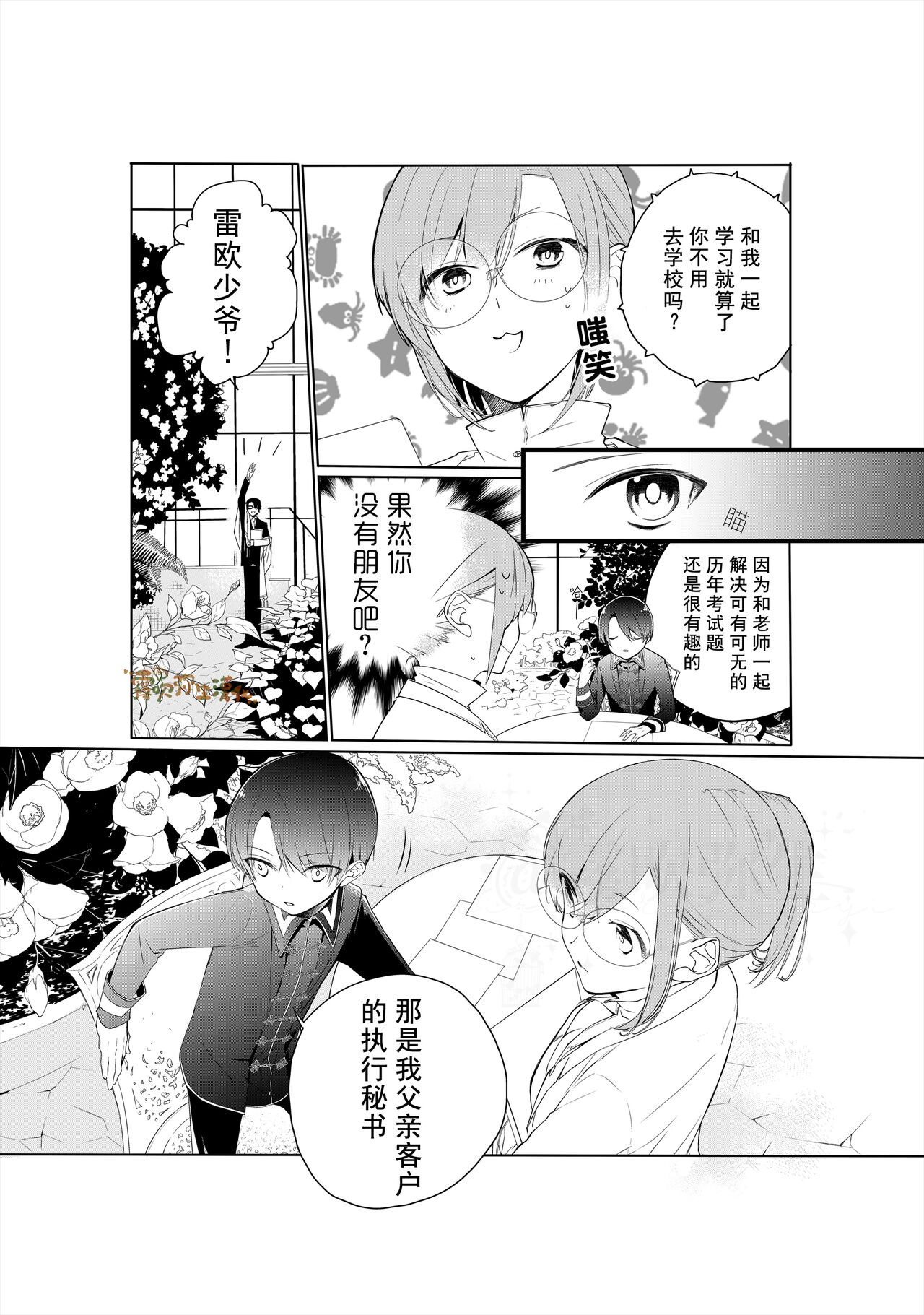 Tensai Onzoushi wa Kateikyoushi ga Hoshii. | 天才小少爺想要家庭教師 page 4 full
