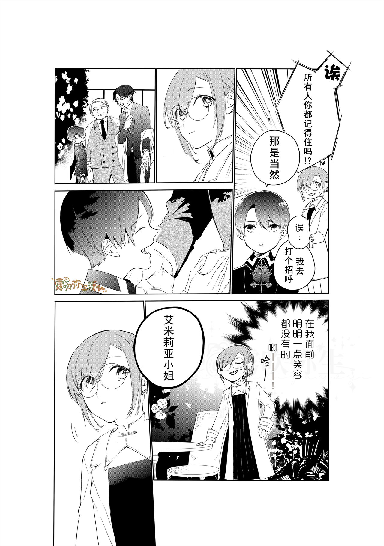 Tensai Onzoushi wa Kateikyoushi ga Hoshii. | 天才小少爺想要家庭教師 page 5 full