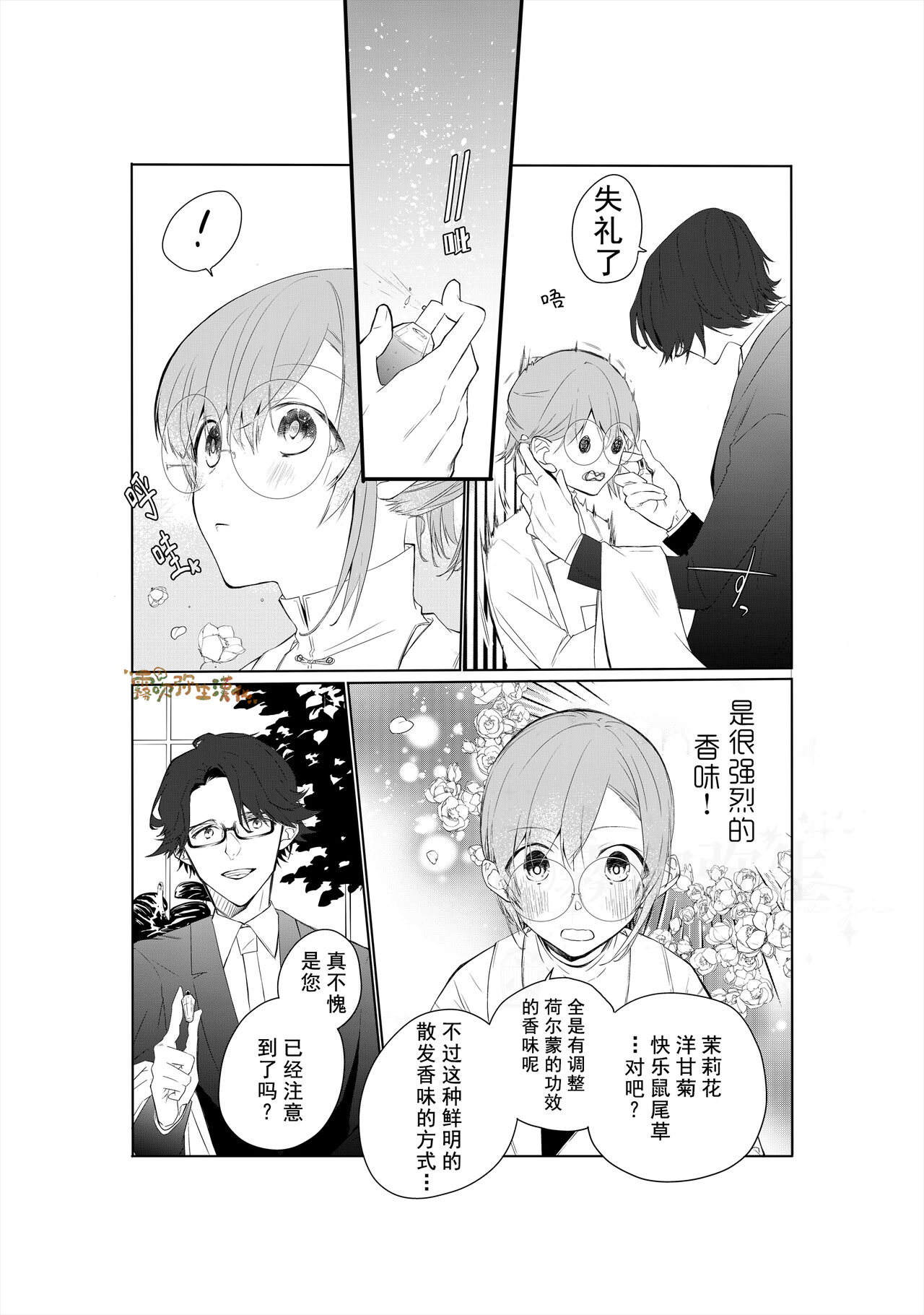 Tensai Onzoushi wa Kateikyoushi ga Hoshii. | 天才小少爺想要家庭教師 page 7 full
