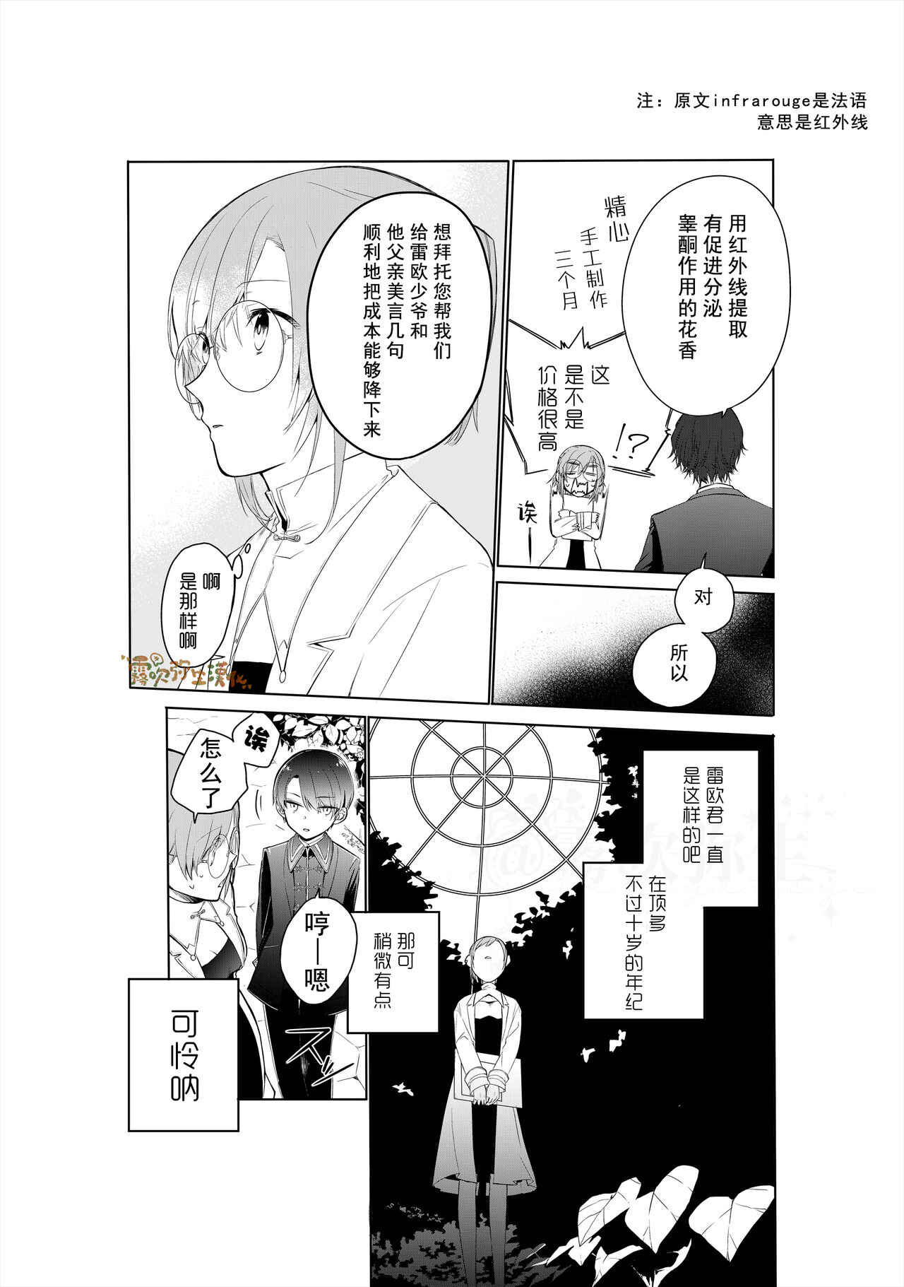 Tensai Onzoushi wa Kateikyoushi ga Hoshii. | 天才小少爺想要家庭教師 page 8 full