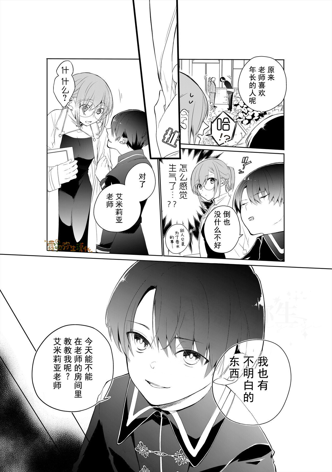 Tensai Onzoushi wa Kateikyoushi ga Hoshii. | 天才小少爺想要家庭教師 page 9 full