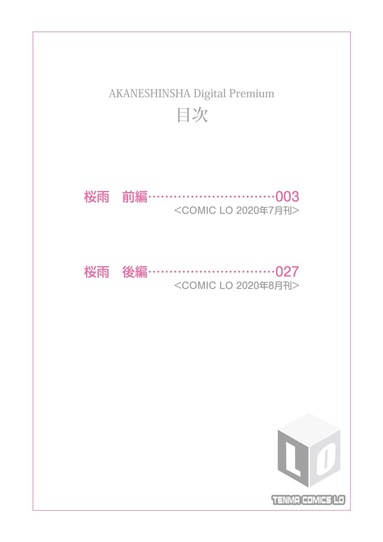 Sakura Ame page 3 full