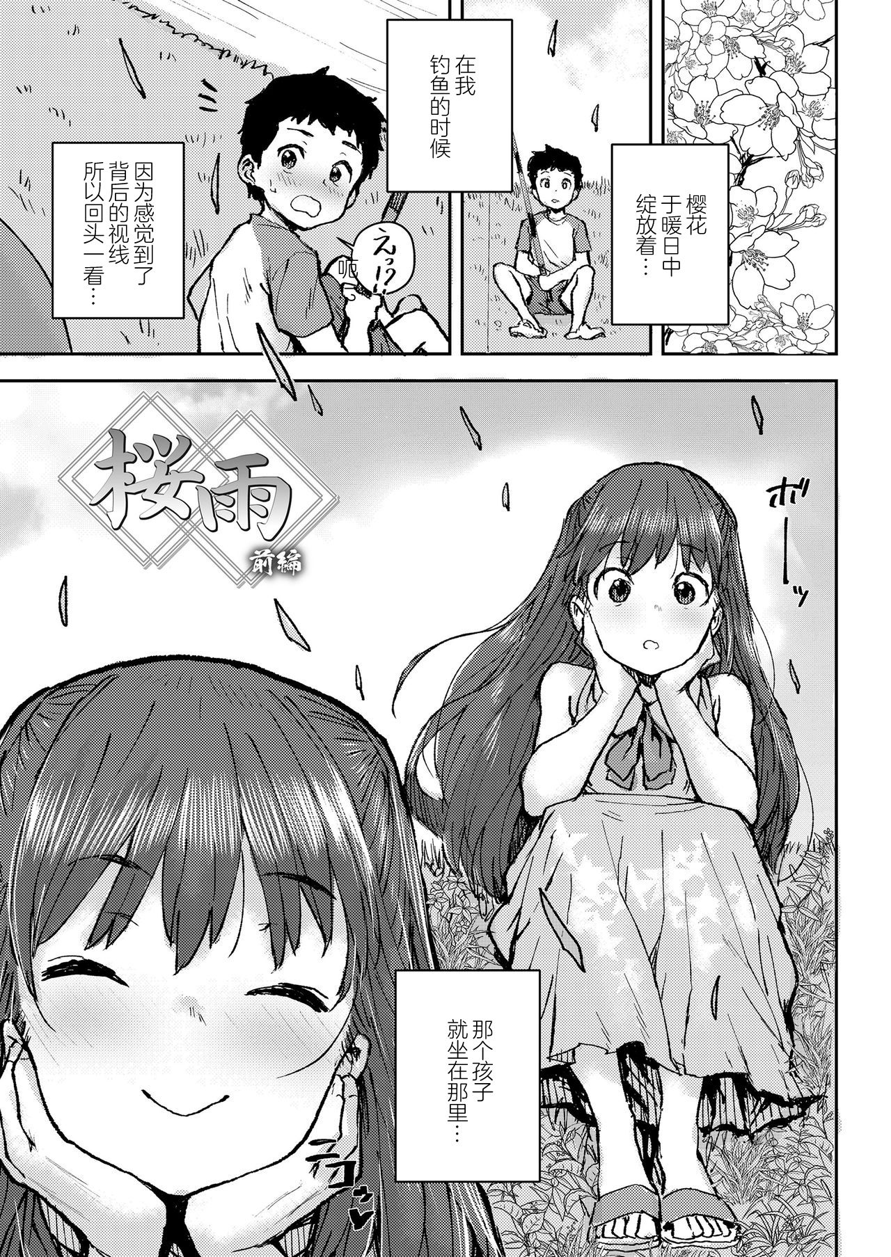 Sakura Ame page 4 full