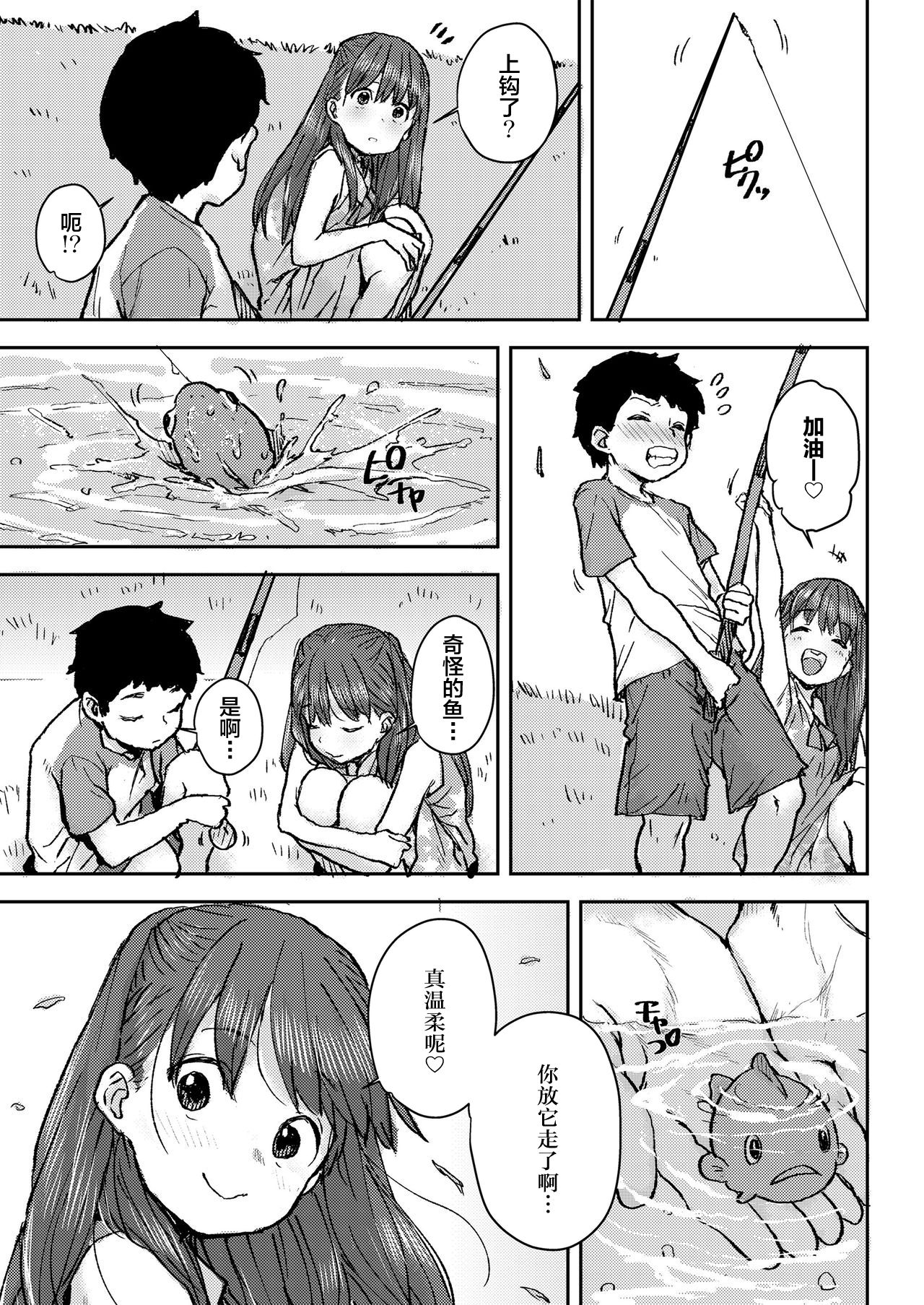 Sakura Ame page 6 full