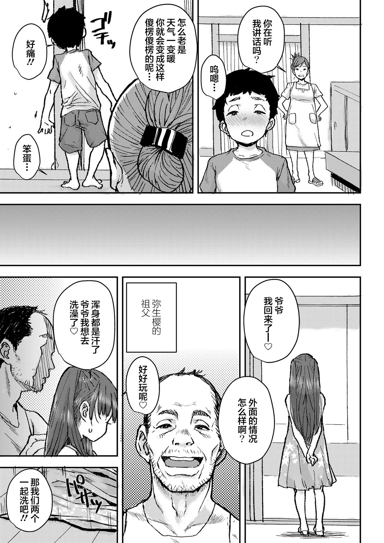 Sakura Ame page 8 full