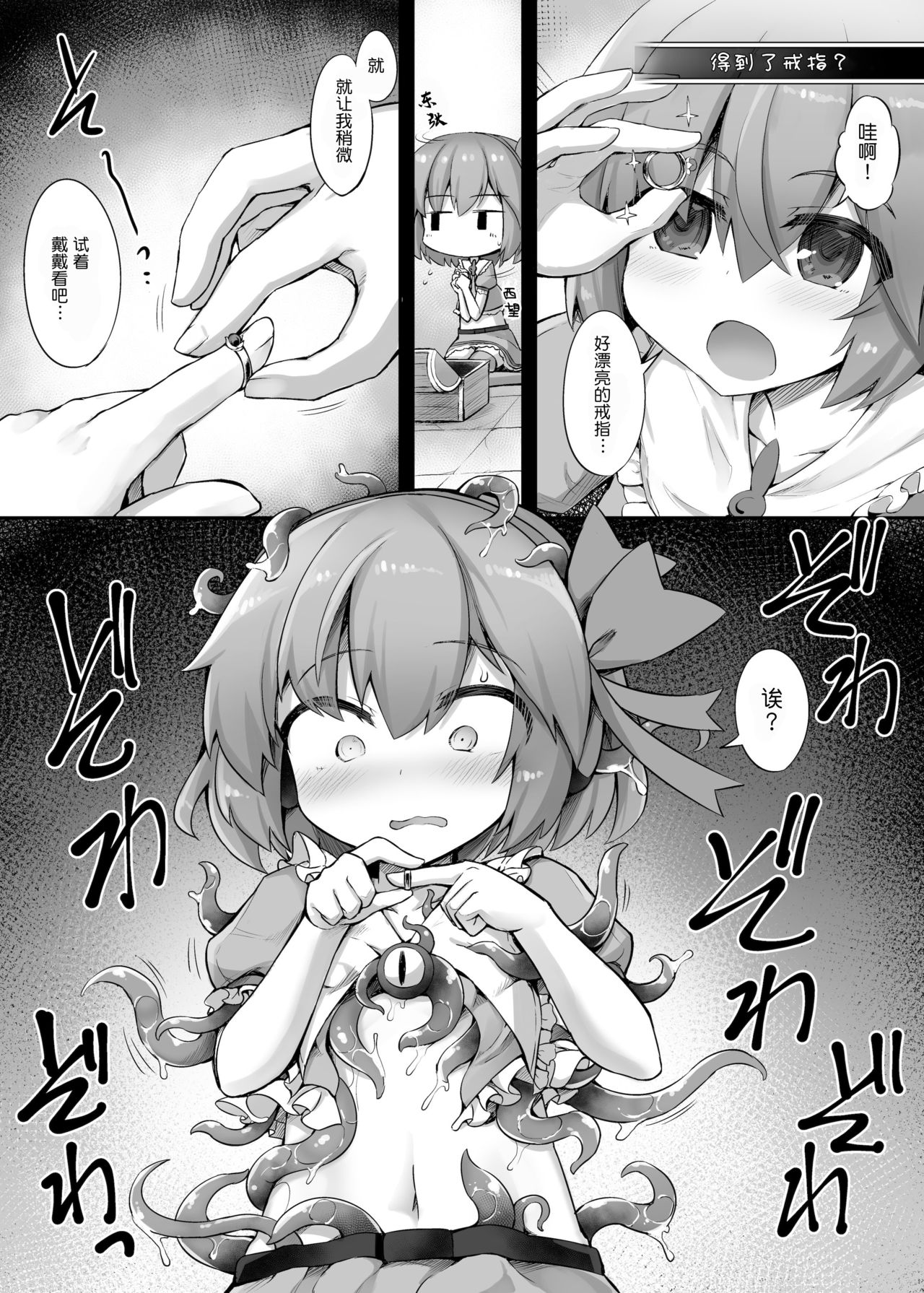 harami goku no Mahou Shoujo page 4 full