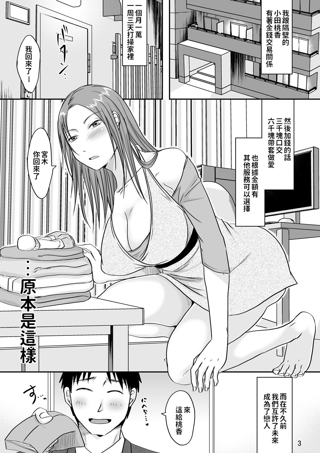 Otonari-san no Naisho na Enkou Seikatsu page 2 full