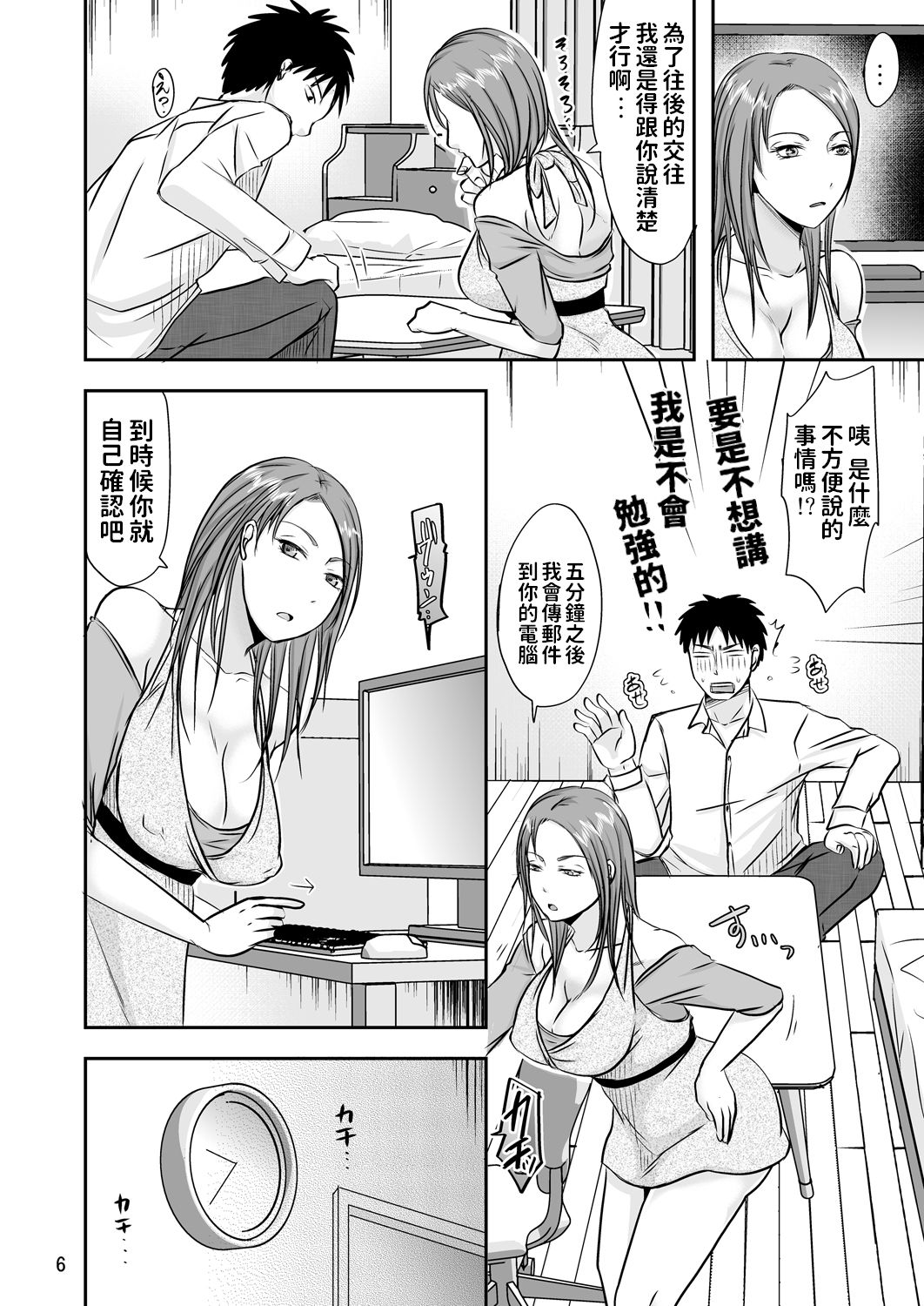 Otonari-san no Naisho na Enkou Seikatsu page 5 full